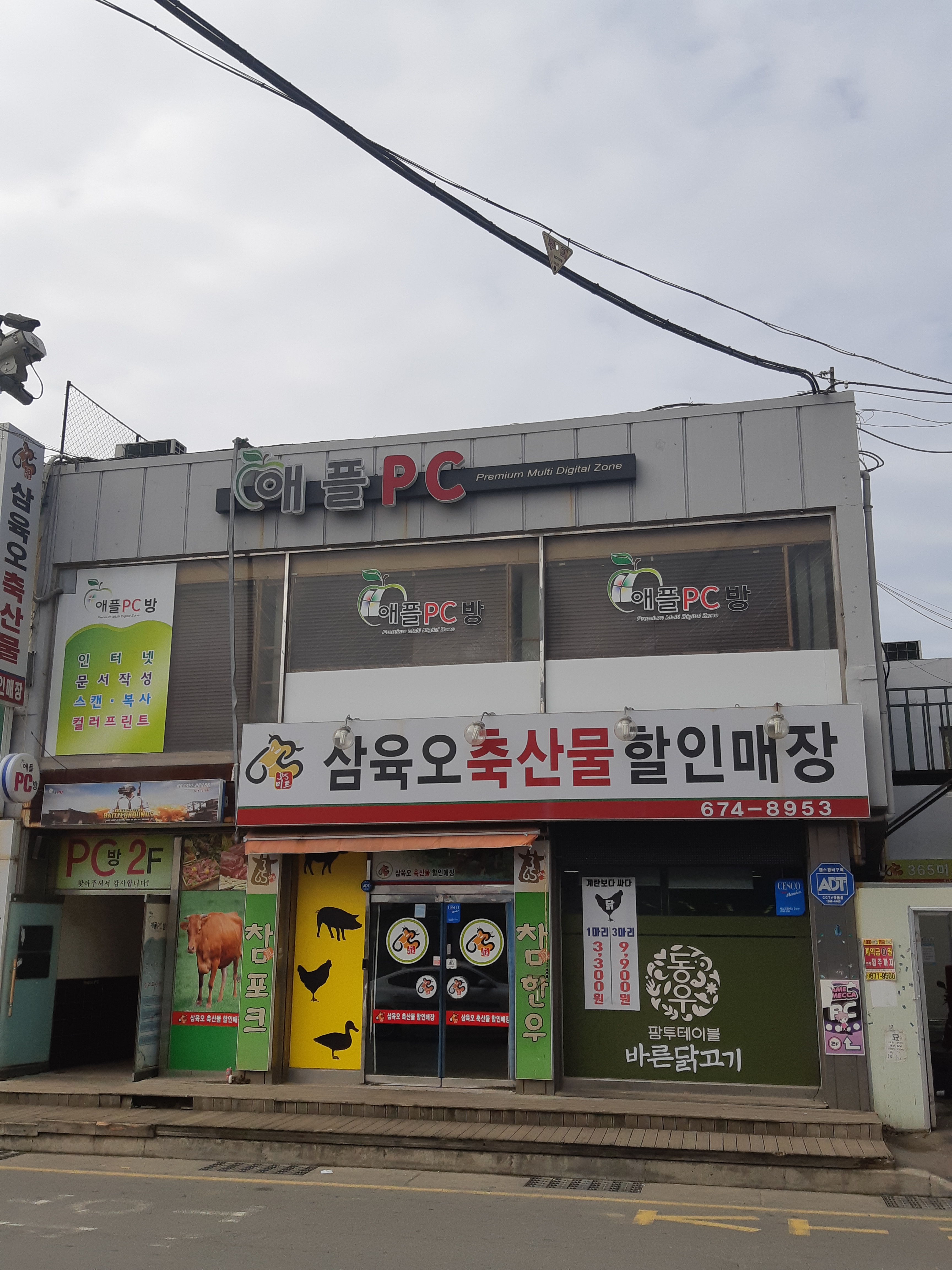 삼육오축산물할인매장