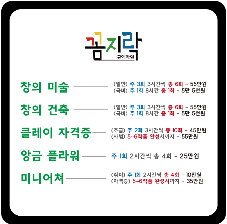 꼼지락 공예학원