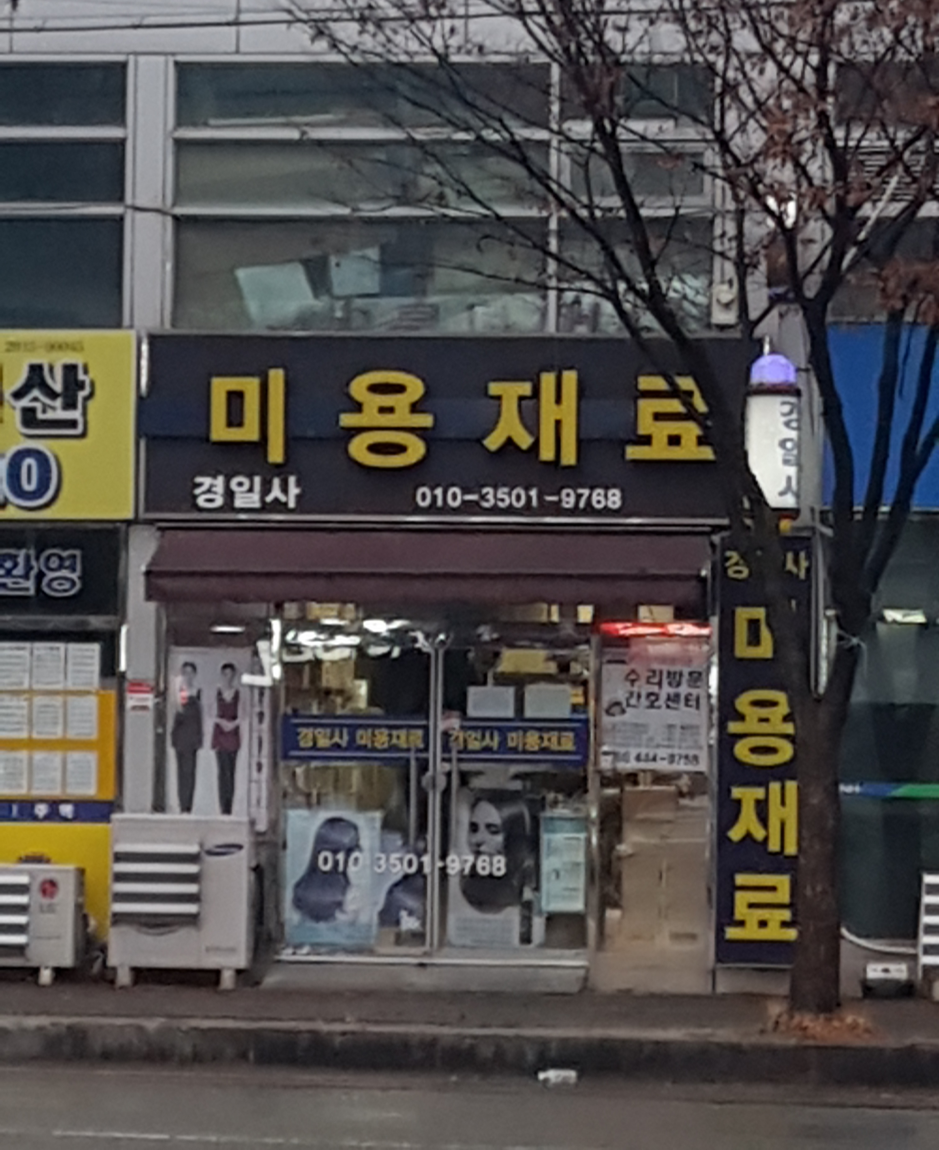 경일사