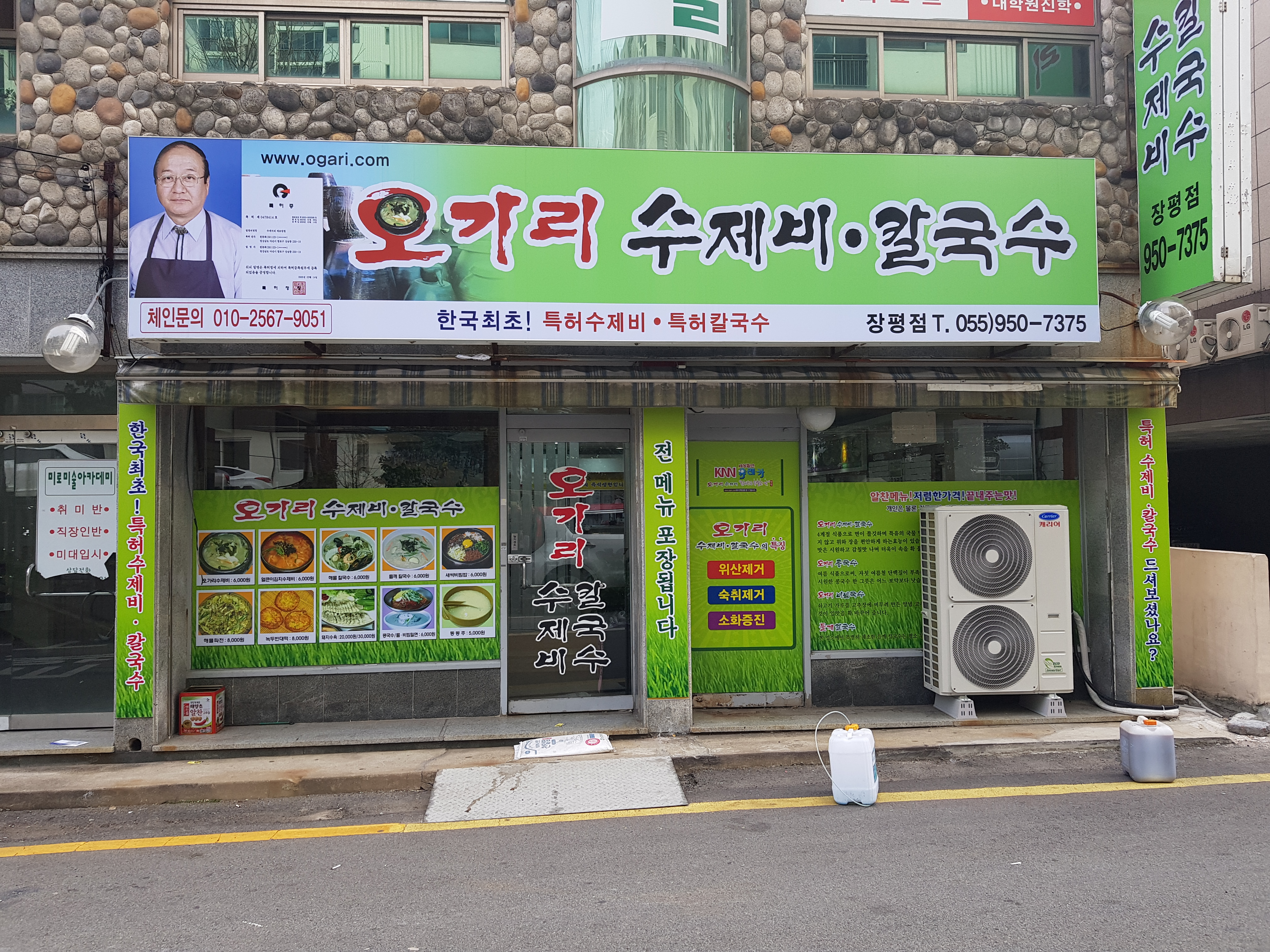 오가리수제비칼국수 장평점