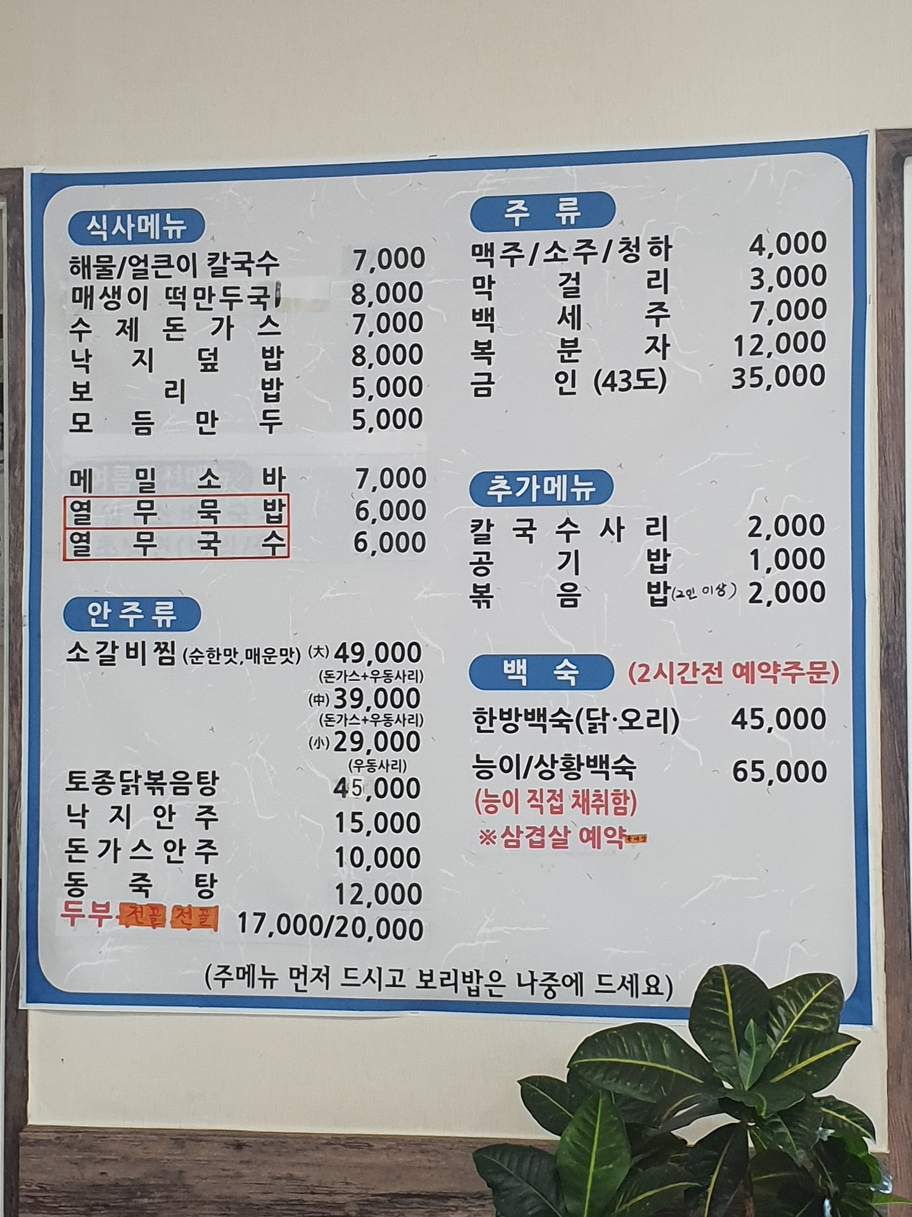 계룡해물칼국수