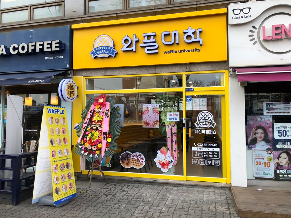 와플대학 인천 계산역 캠퍼스