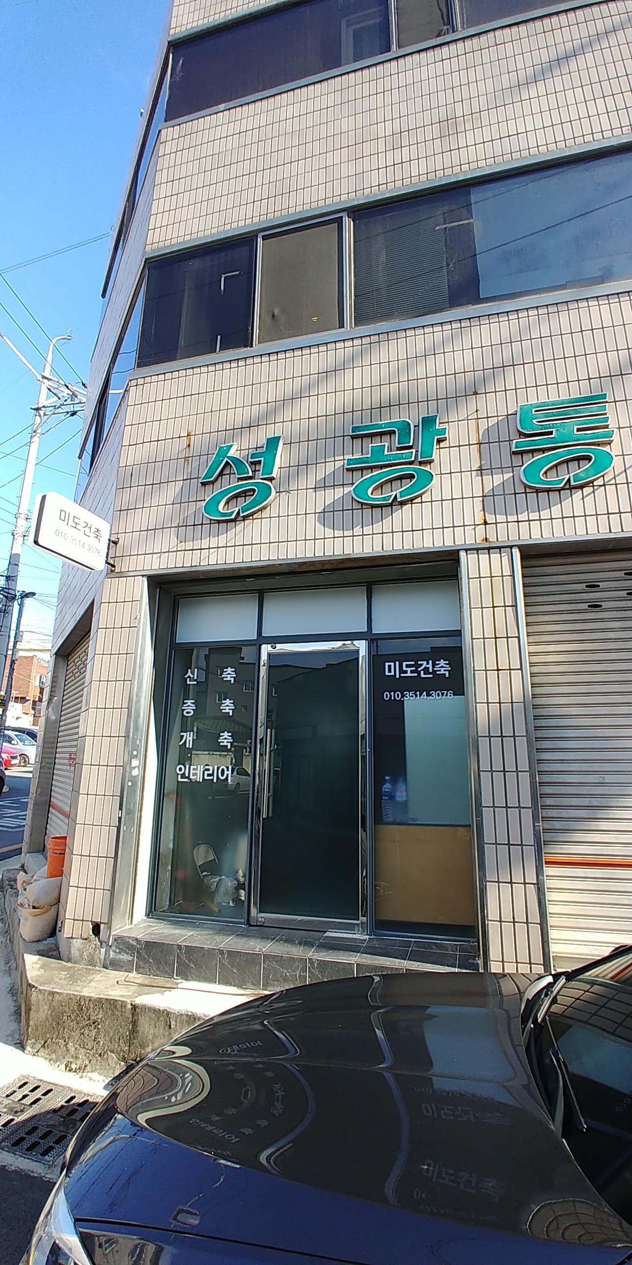 미도건축