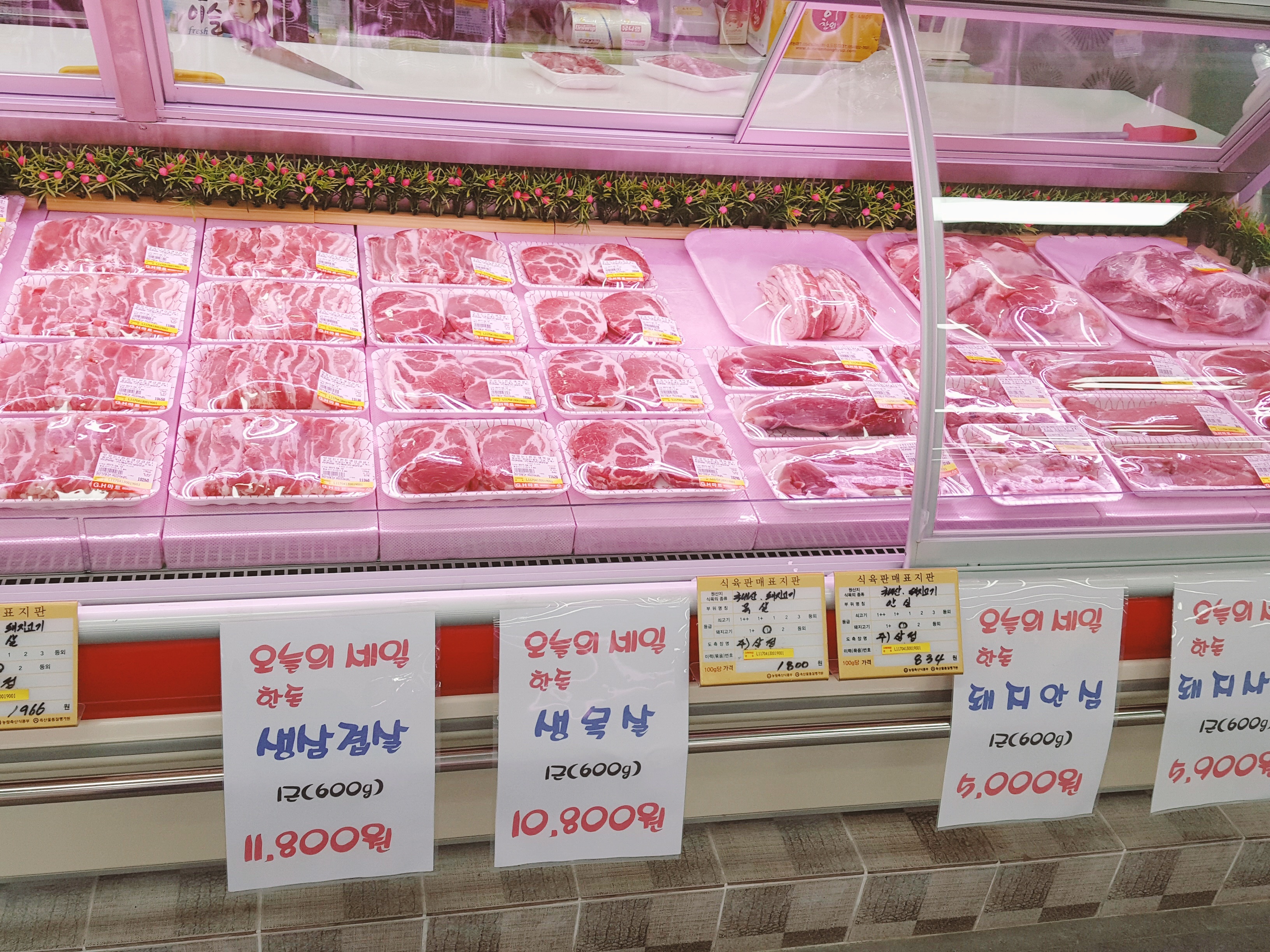 굿모닝마트정육점