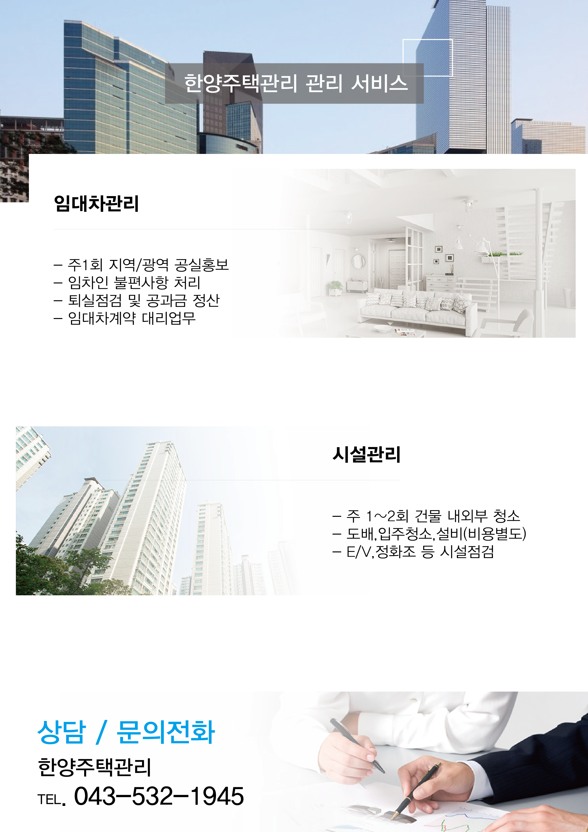 한양주택관리