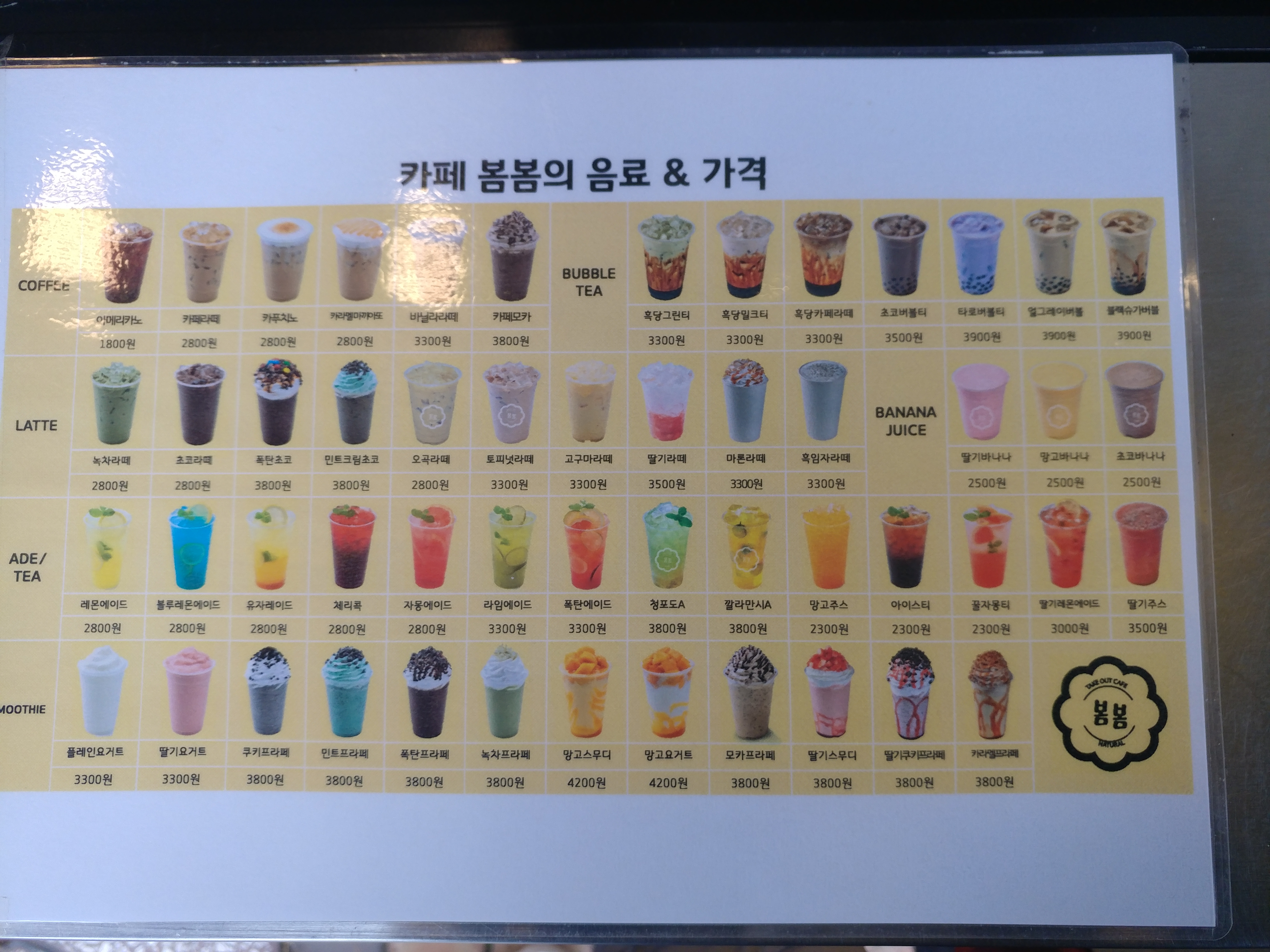 봄봄 월촌점