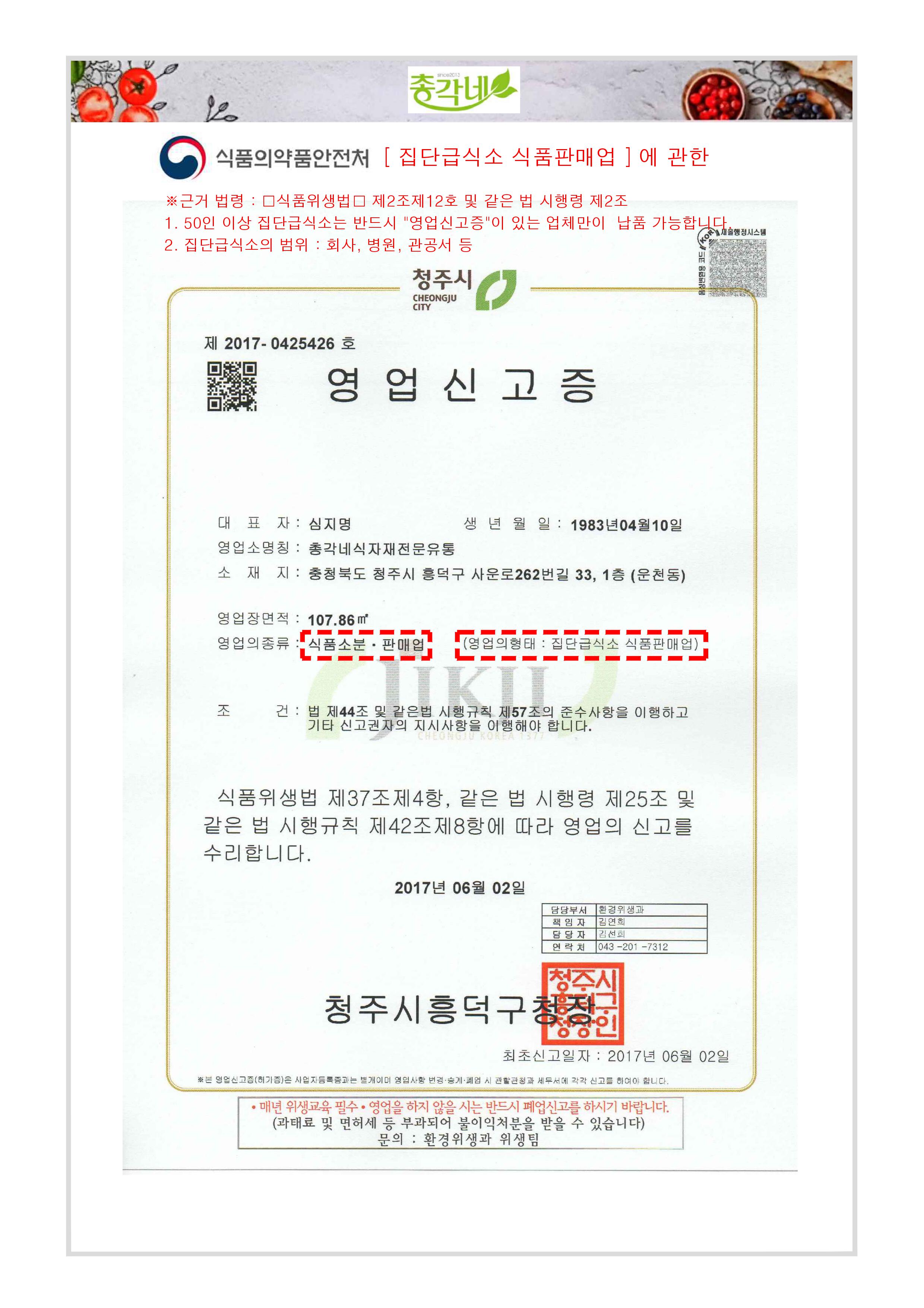 총각네청주식자재 전문유통