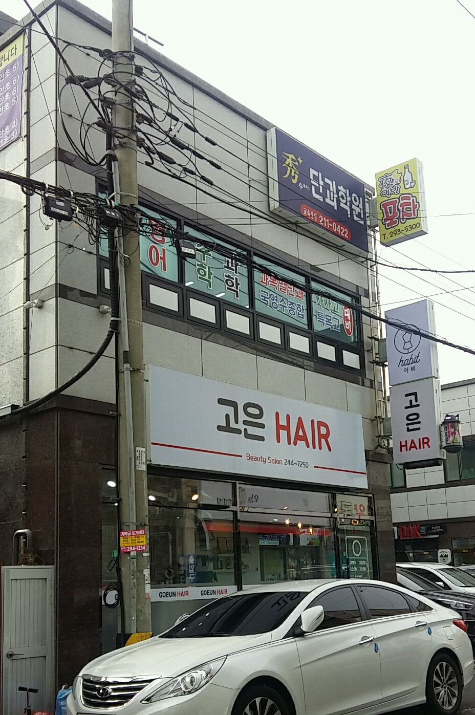 고은헤어