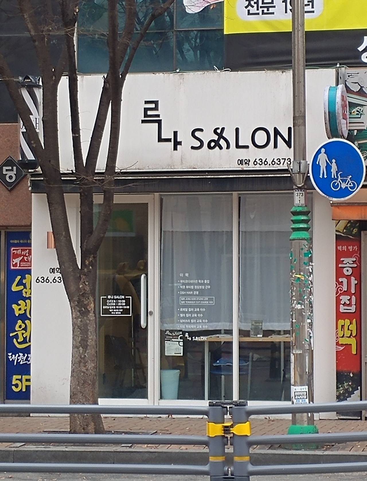 루나살롱