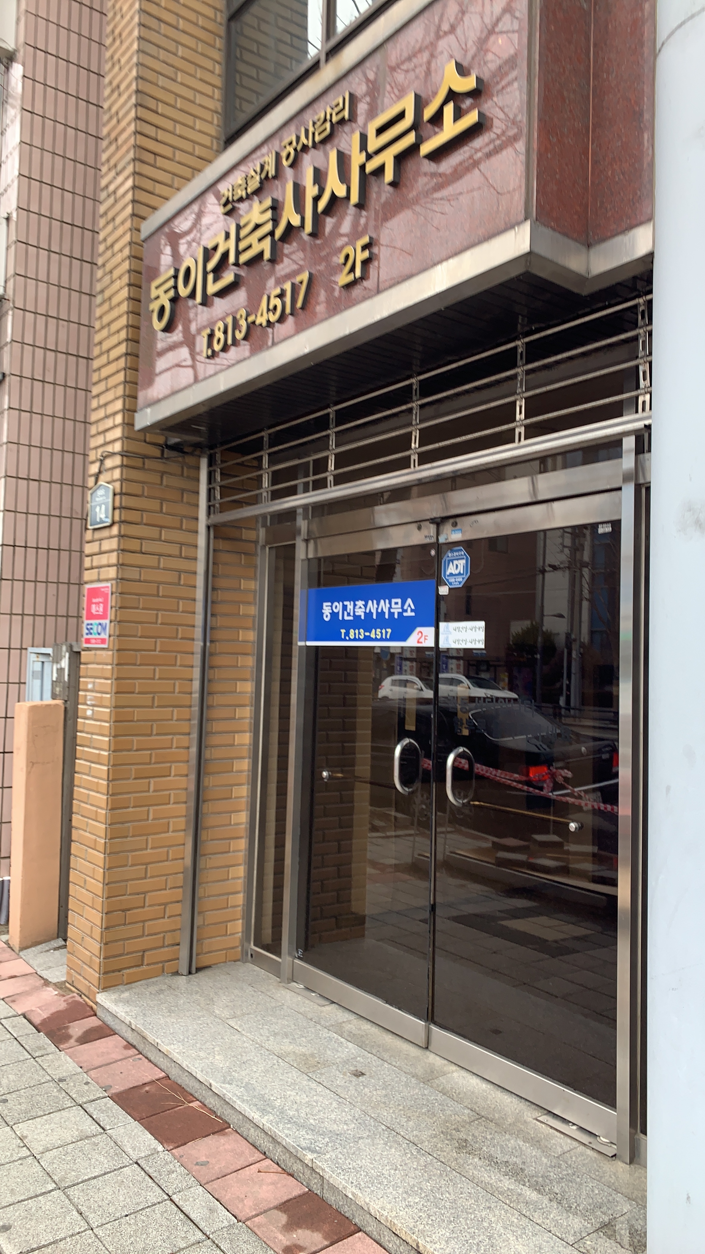 동이건축사사무소