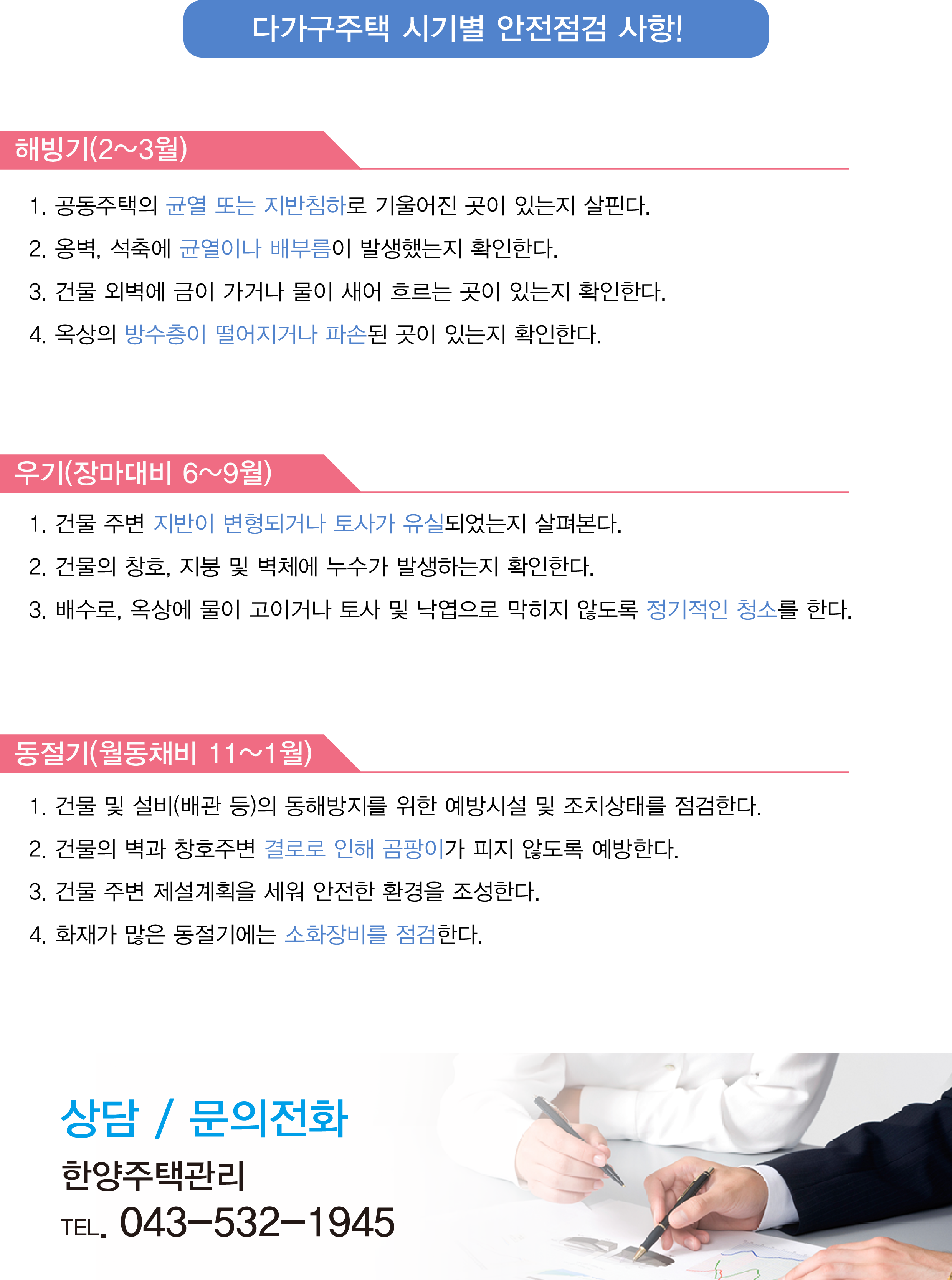 한양주택관리