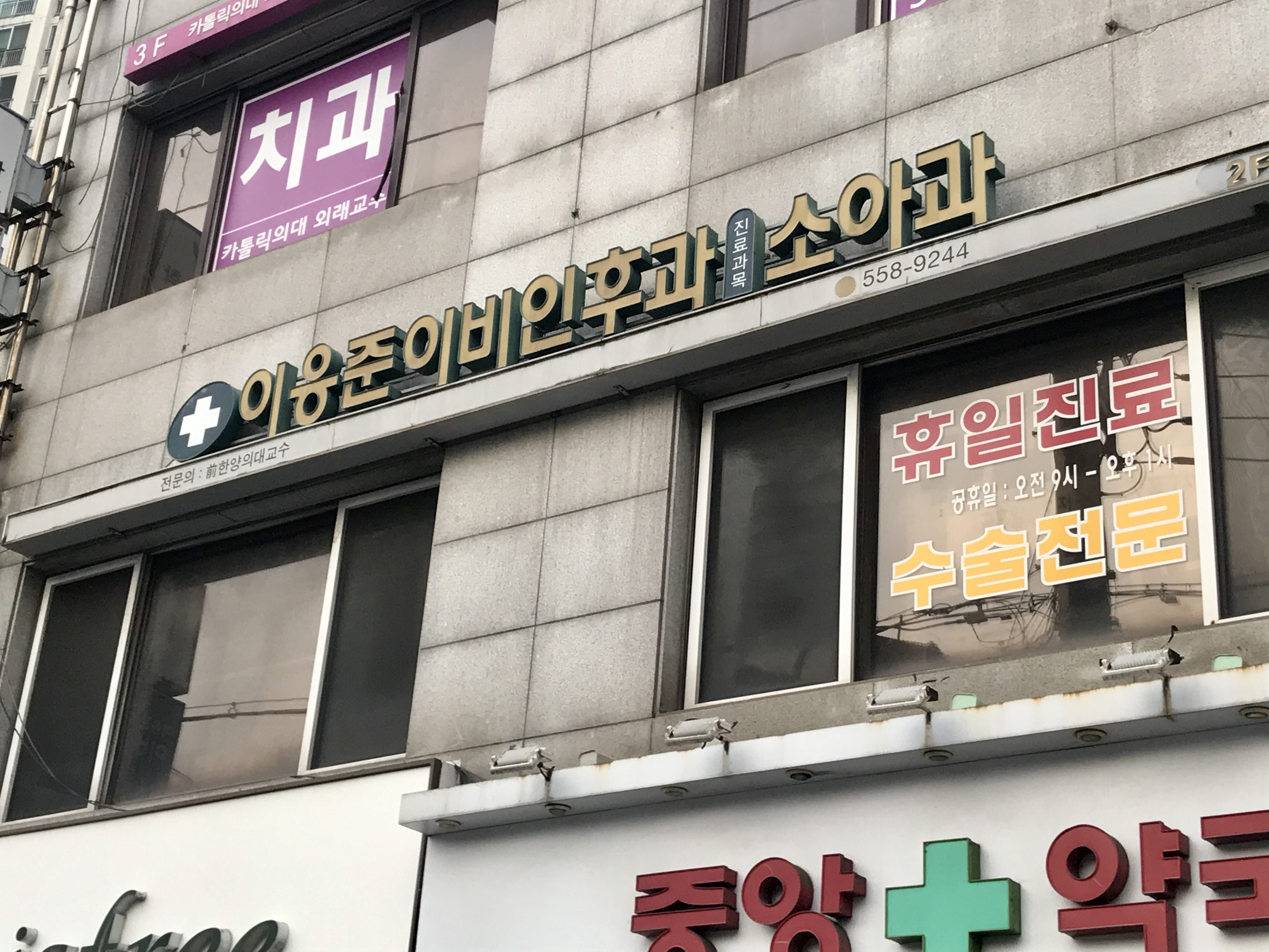 이응준이비인후과의원 대표 이미지