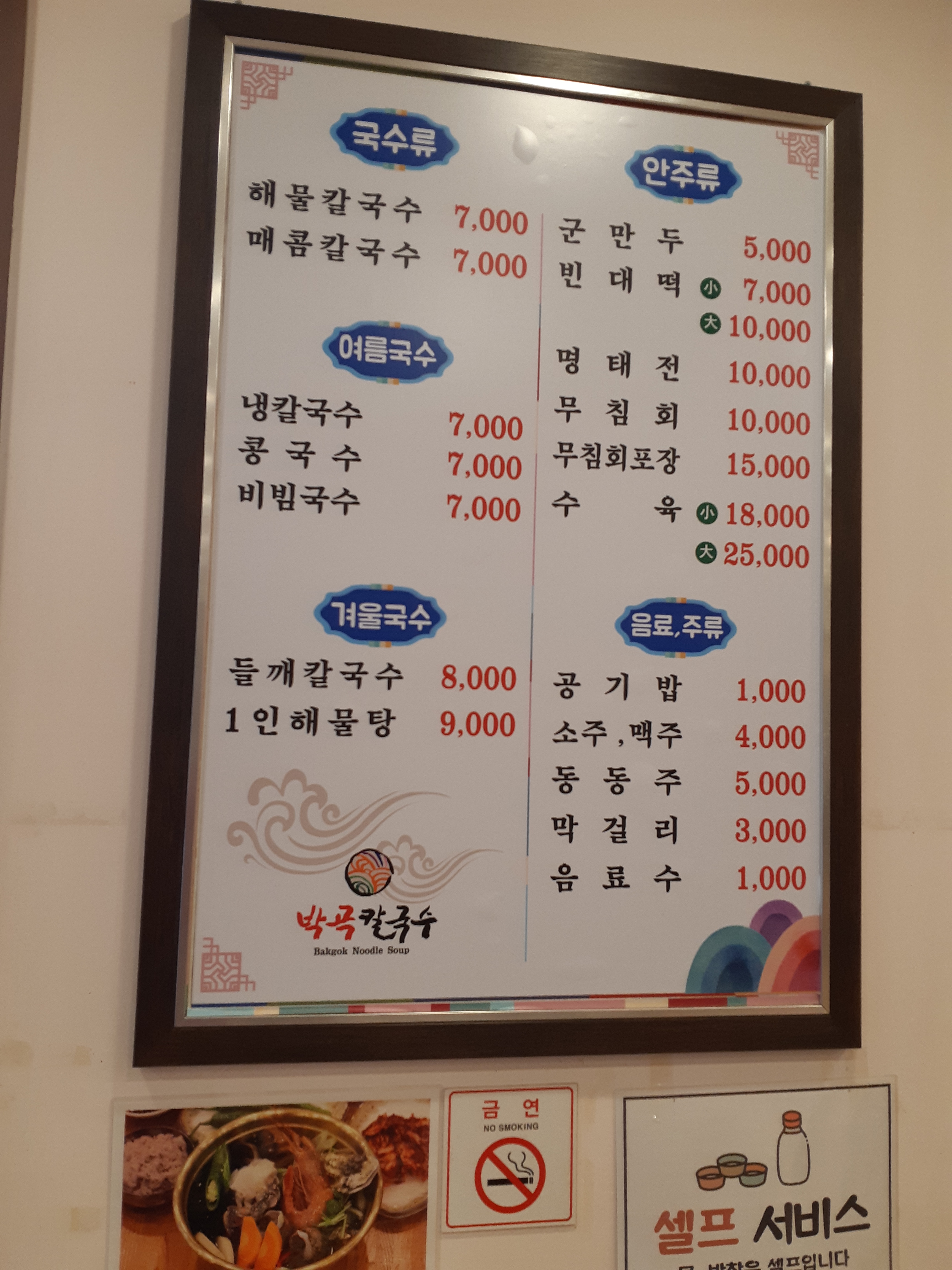 박곡 칼국수