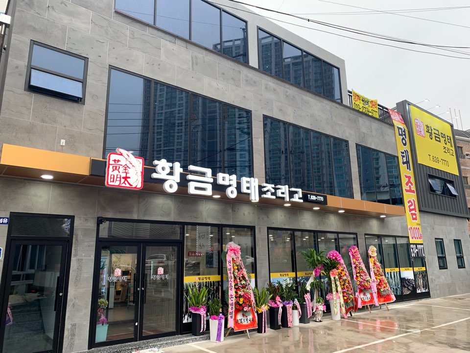 황금명태조리고