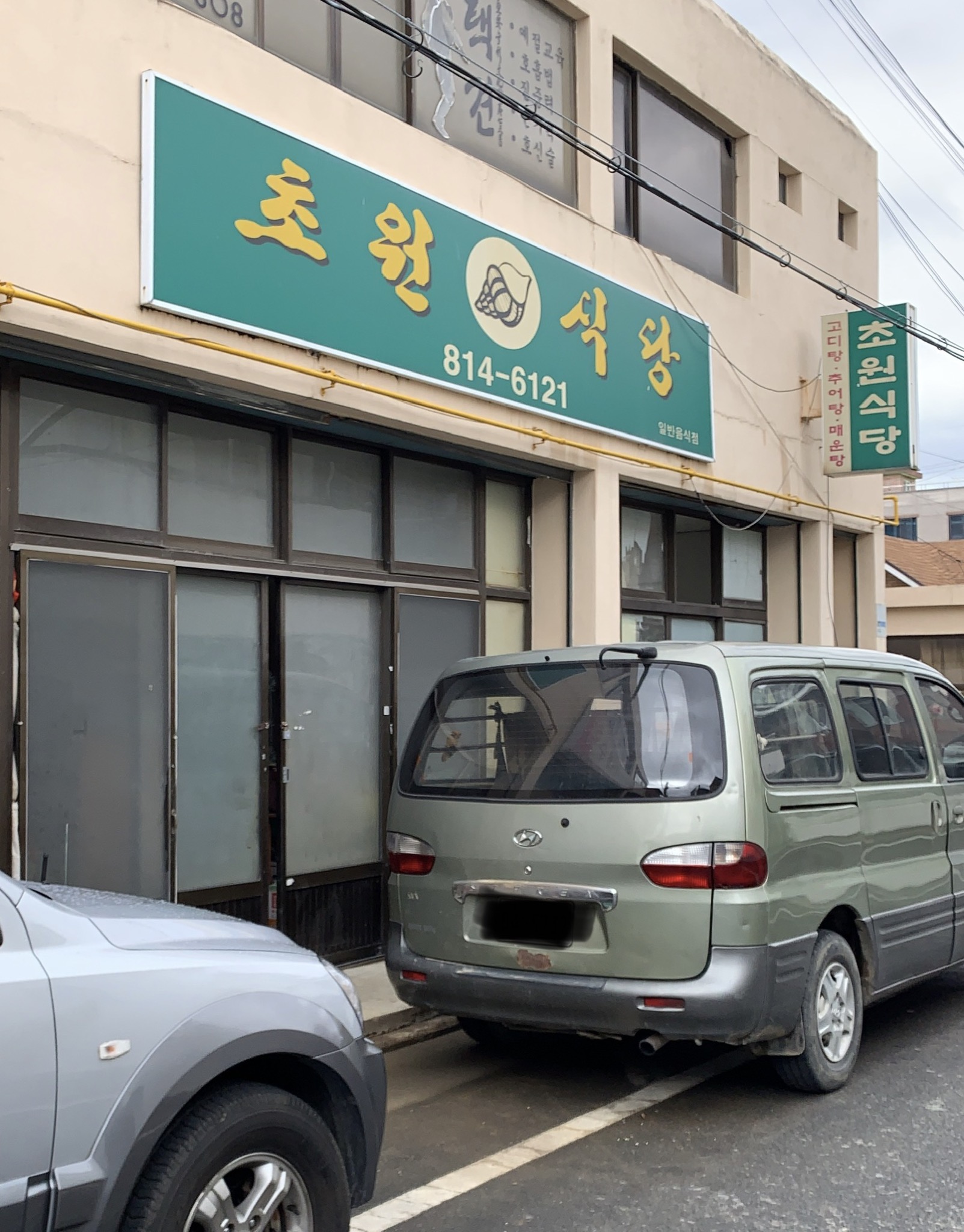 초원식당
