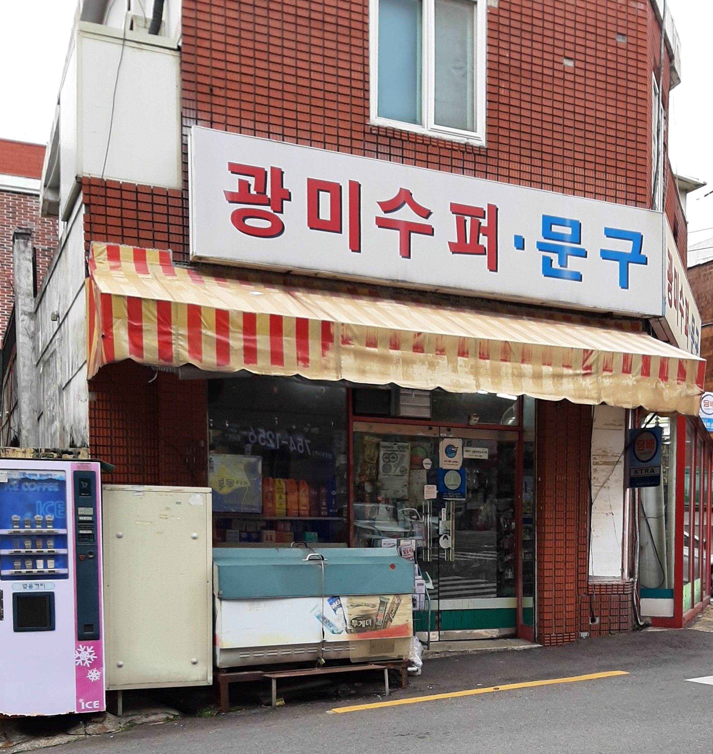 광미슈퍼