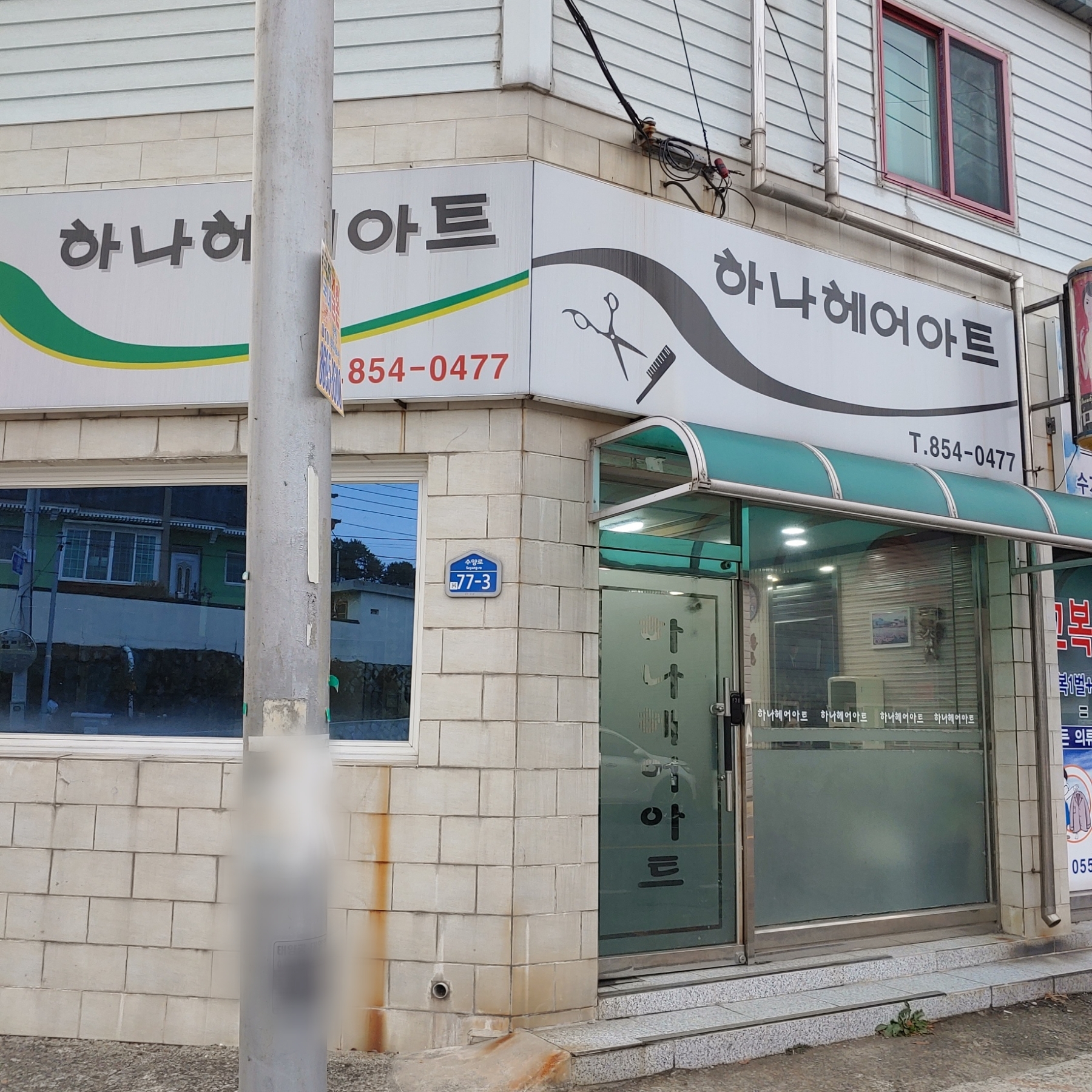 하나헤어아트