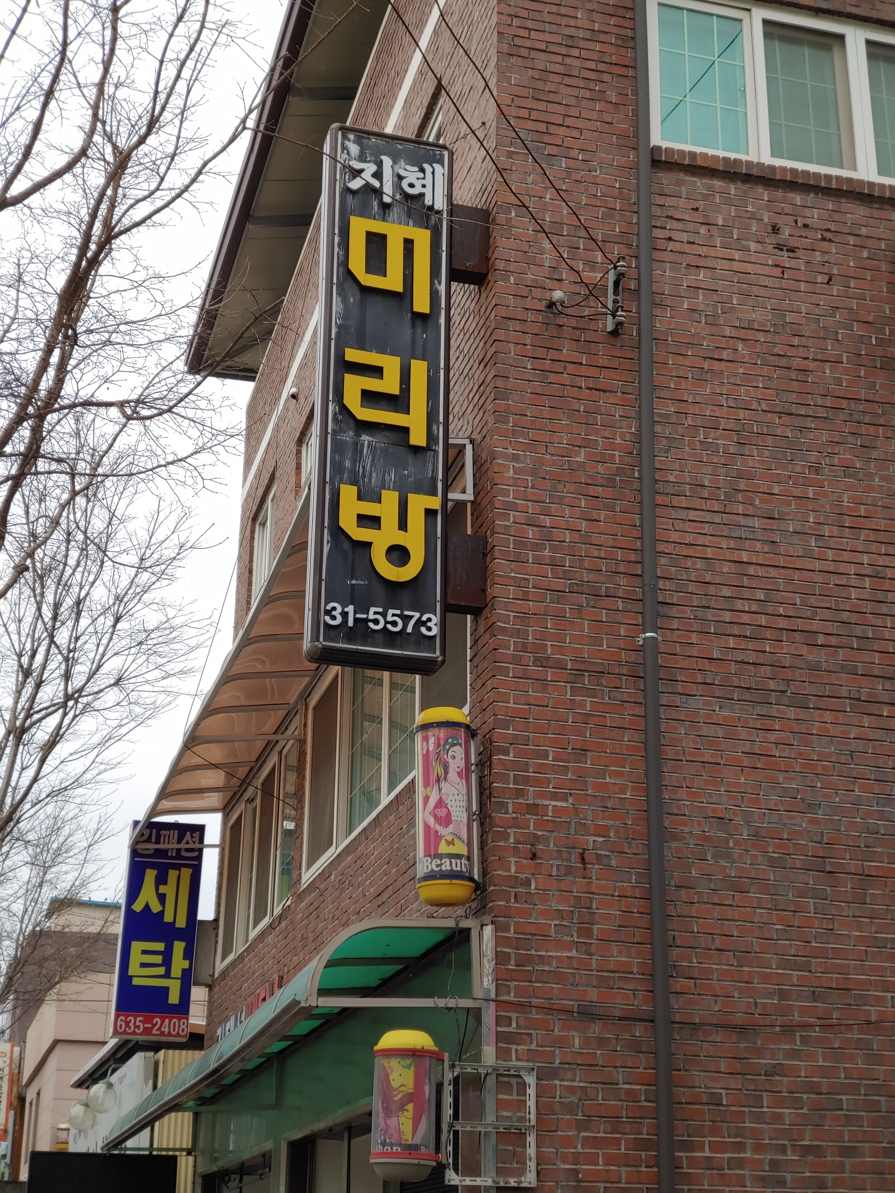 지혜머리방