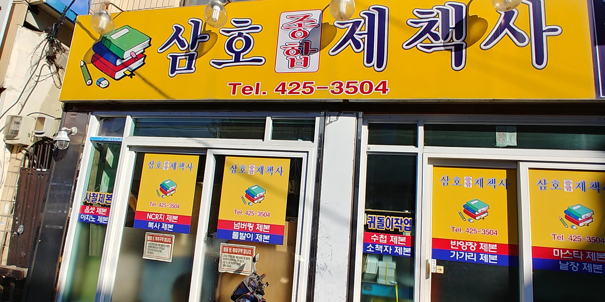 삼호제책사