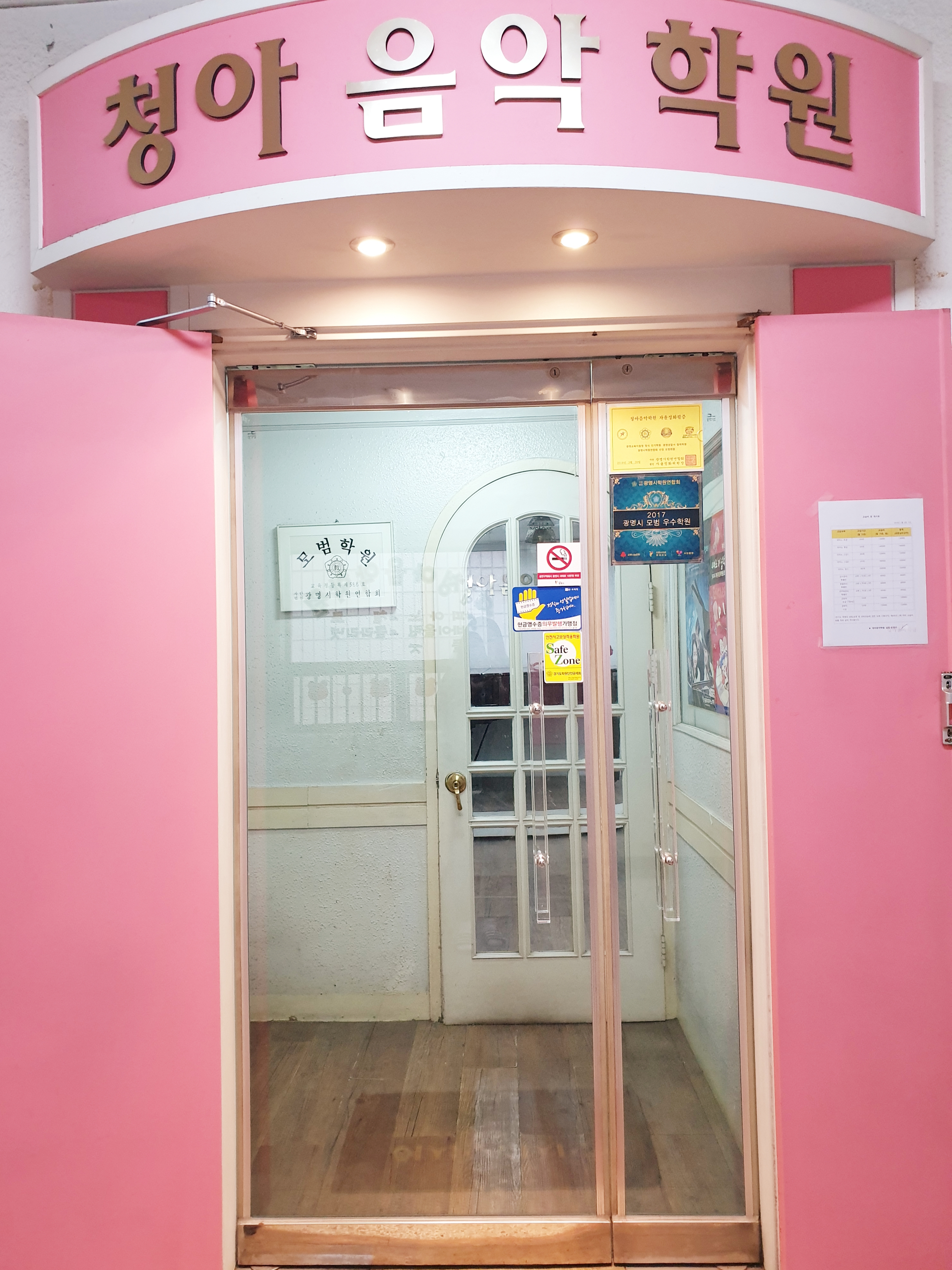 청아음악학원