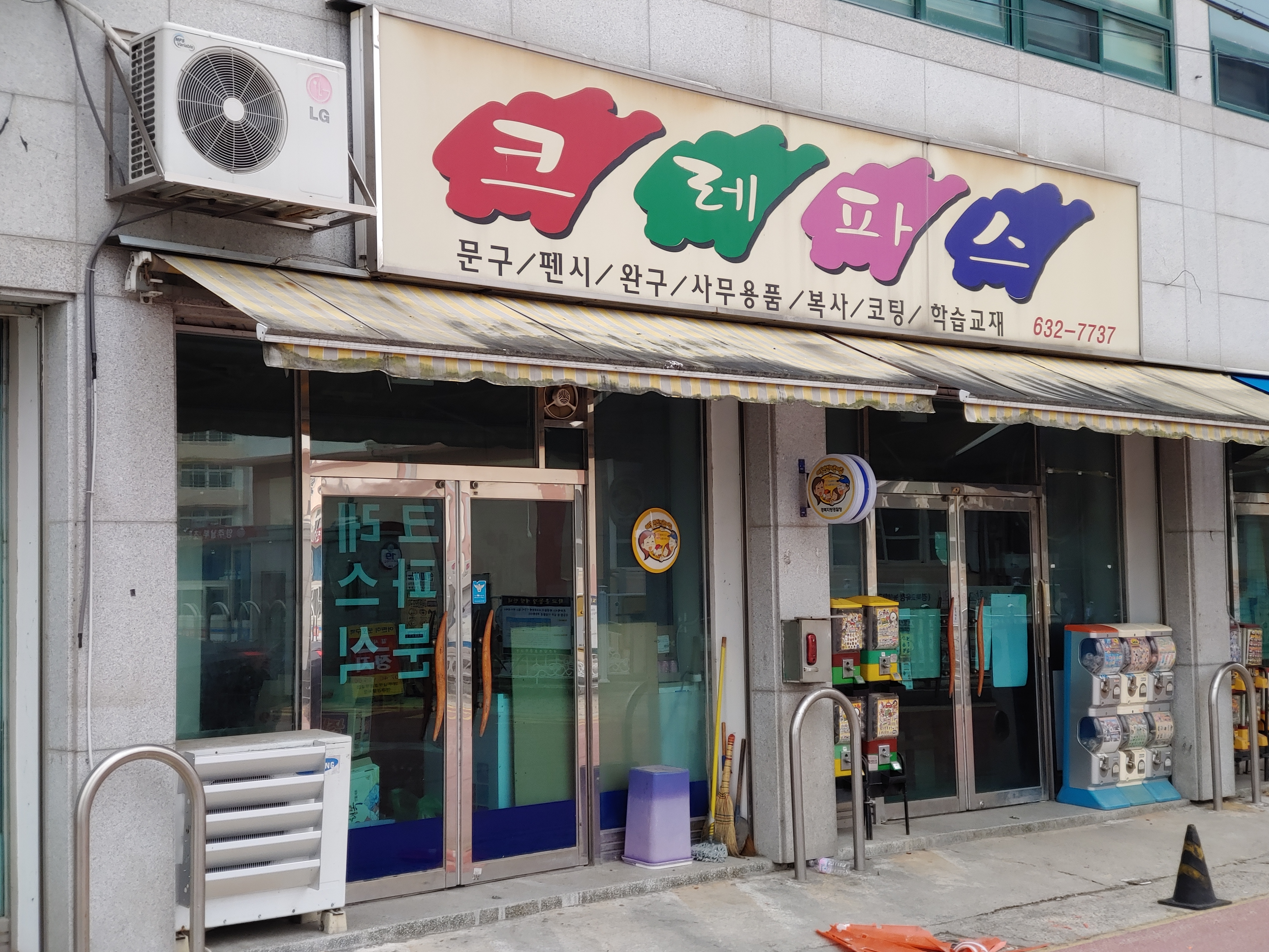 크레파스