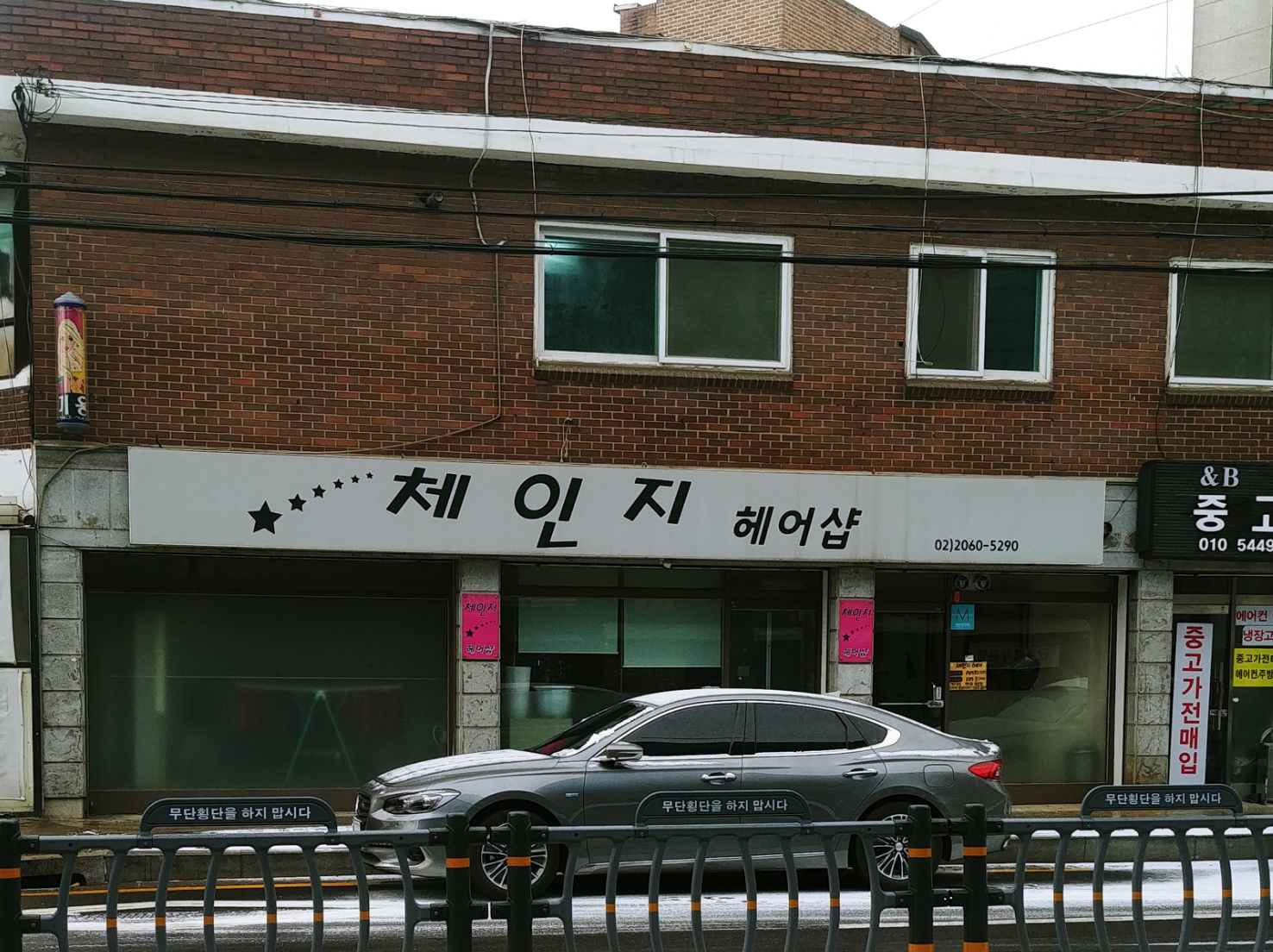 체인지헤어샵