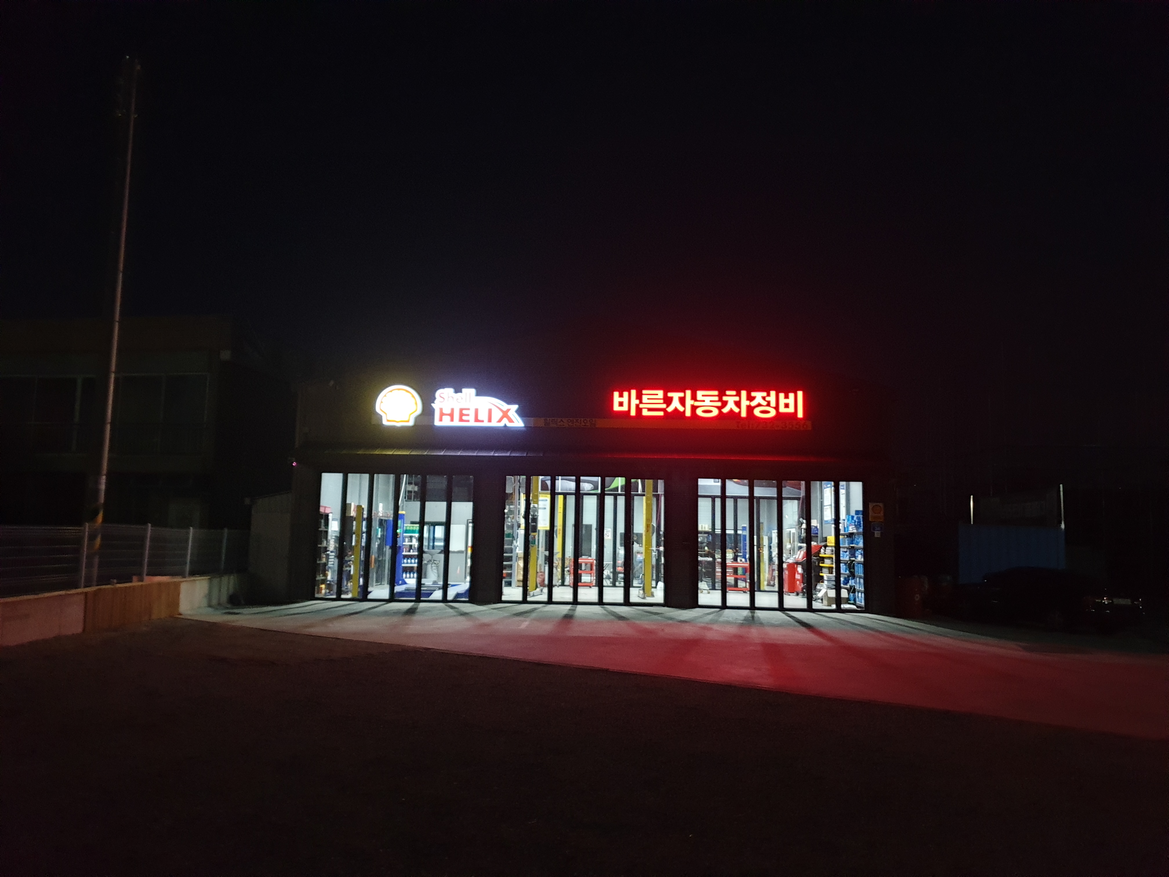 바른자동차정비