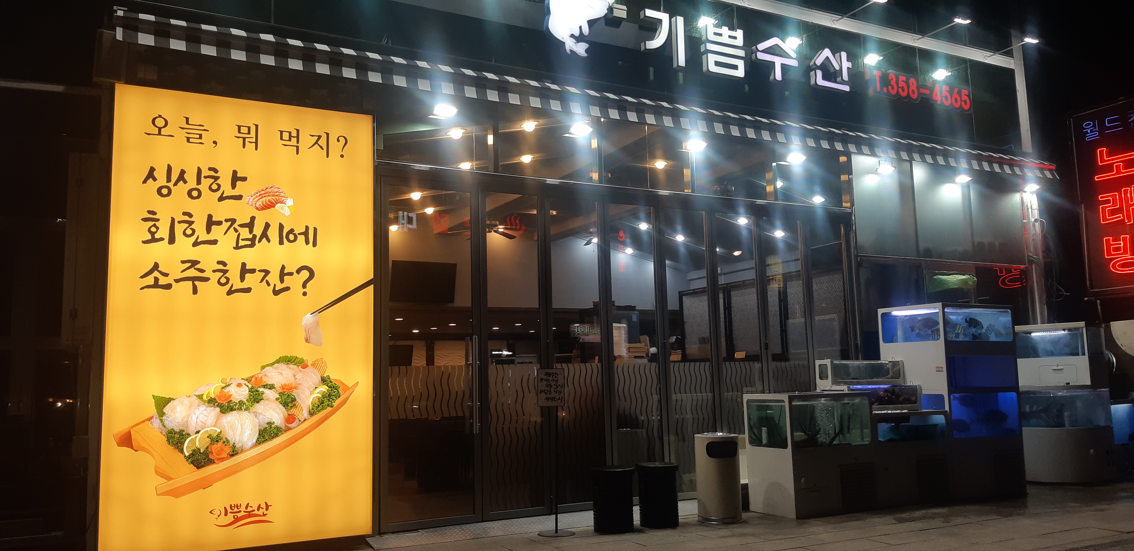 기쁨수산 내부 또는 관련 모습