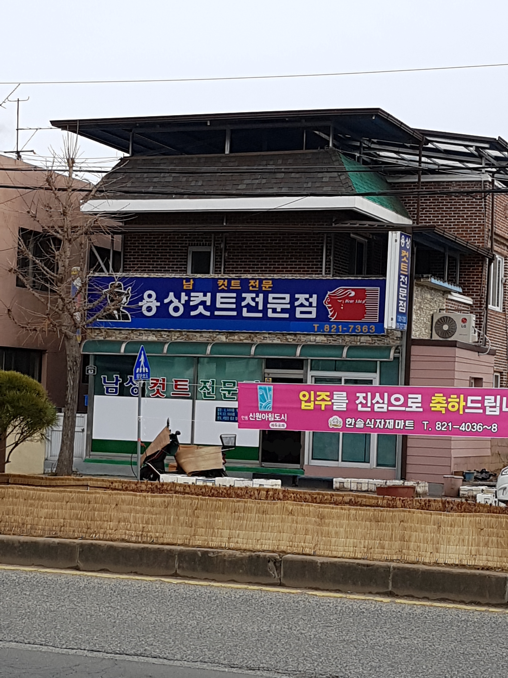 용상컷트전문점