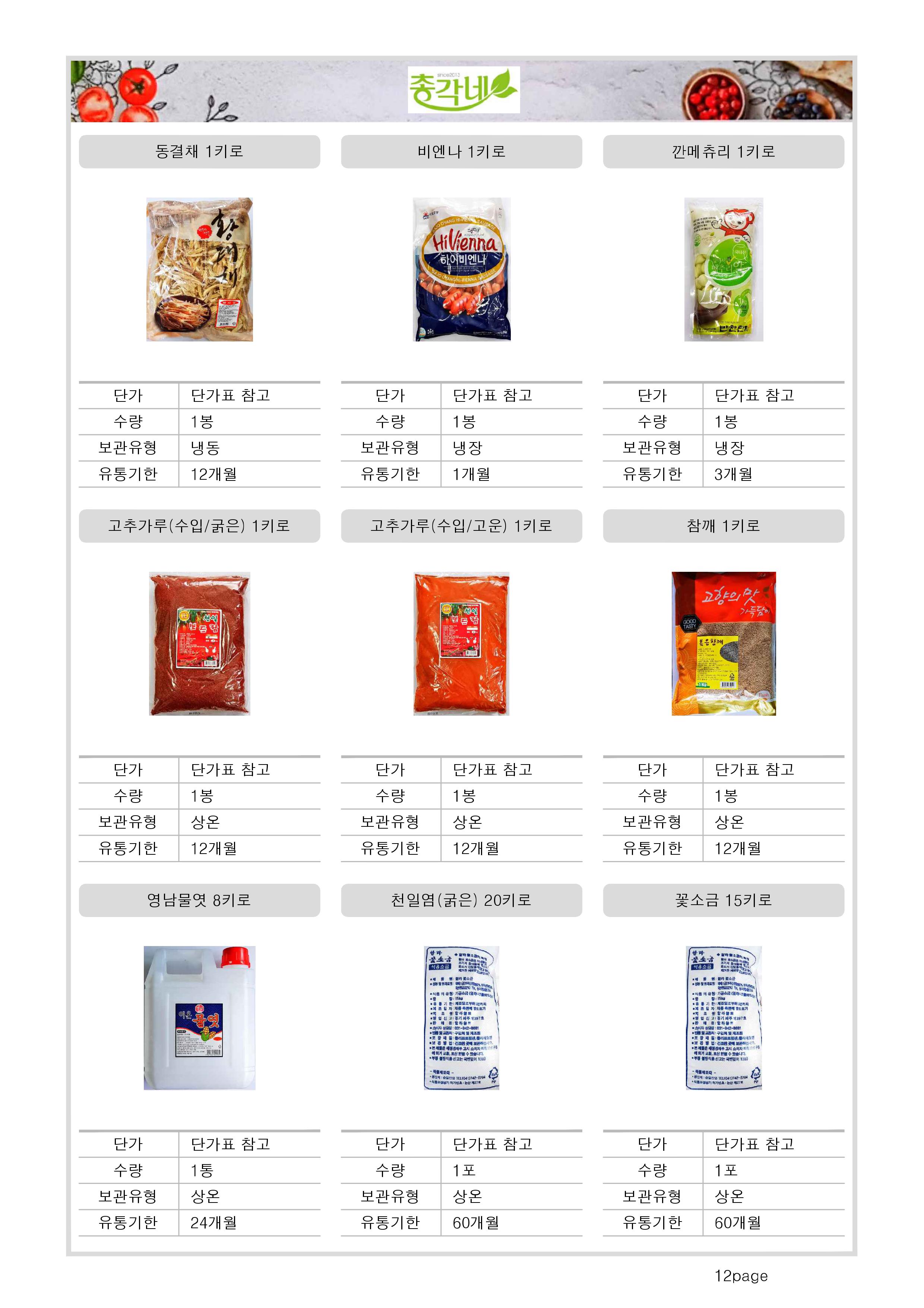 총각네청주식자재 전문유통