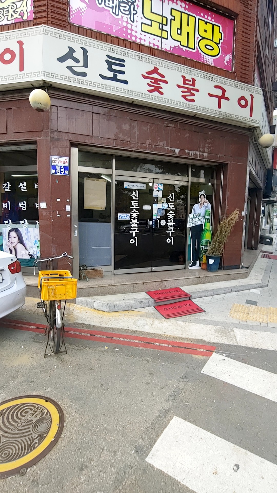 신토숯불구이