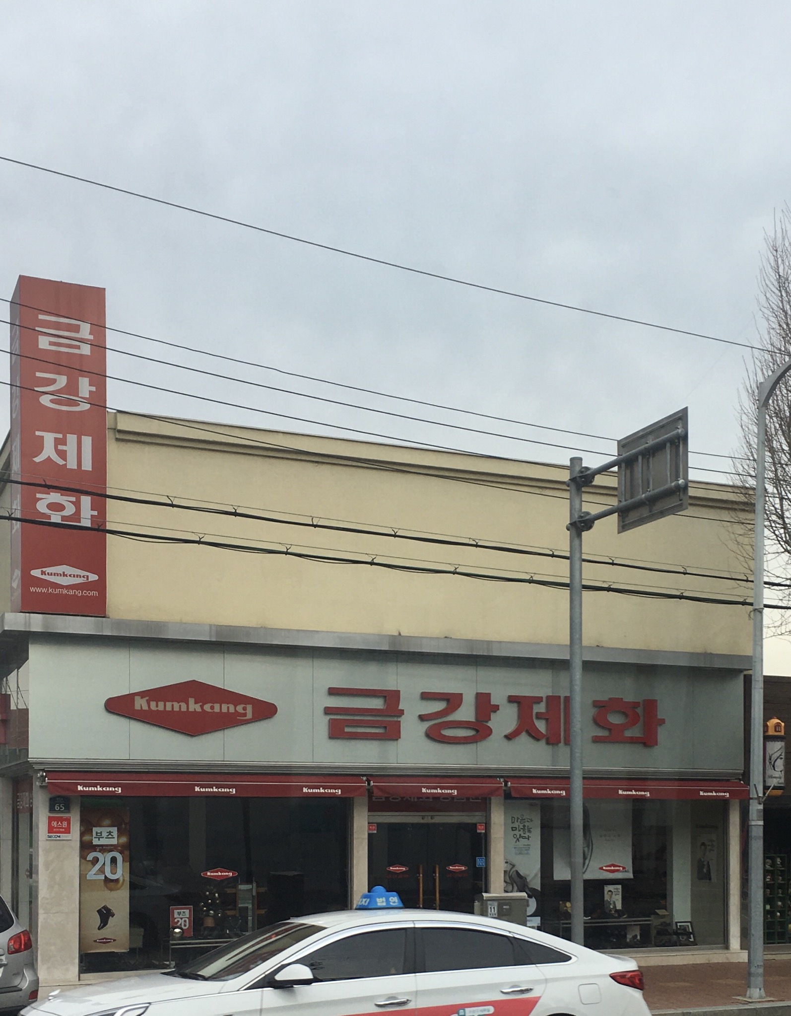 금강제화 경산점