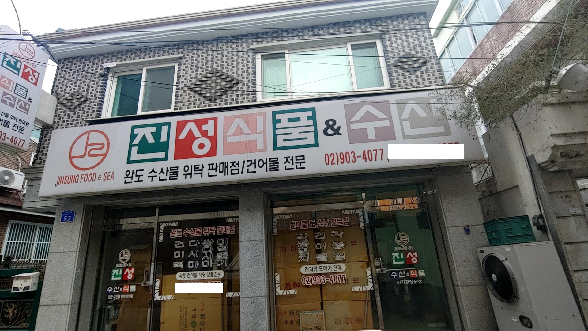 진성식품&수산