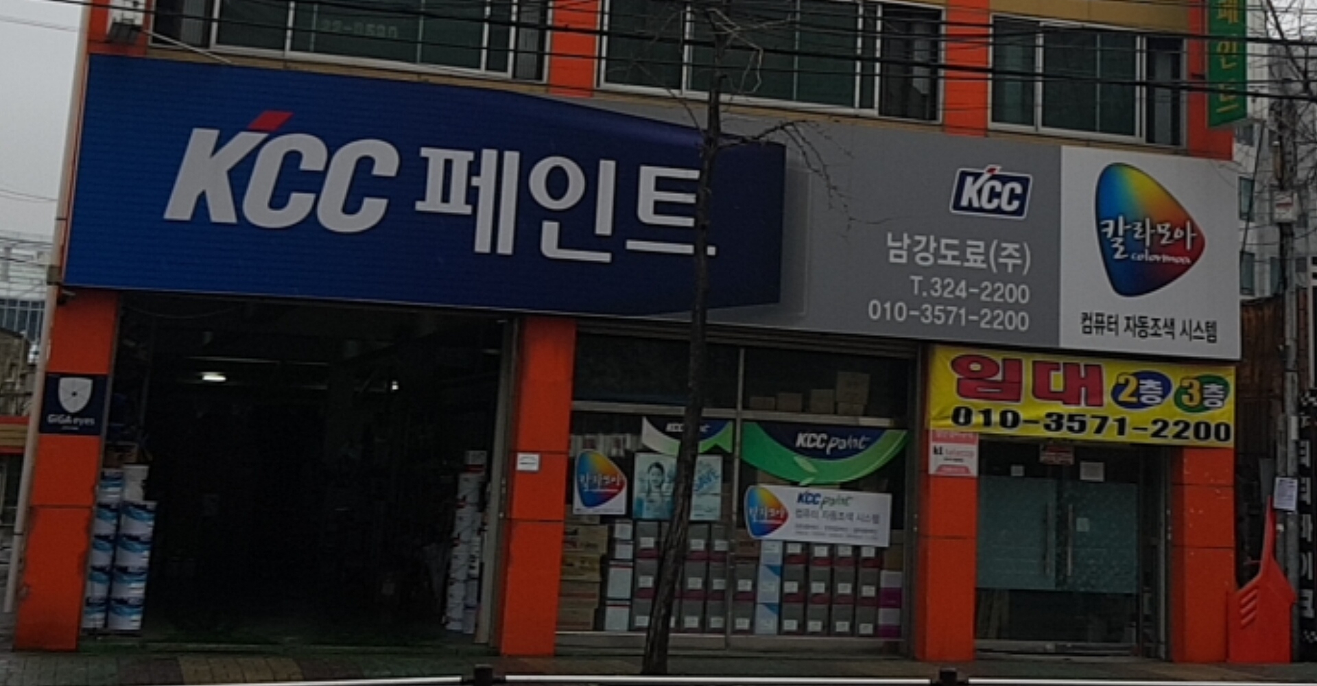 KCC페인트 남강도료