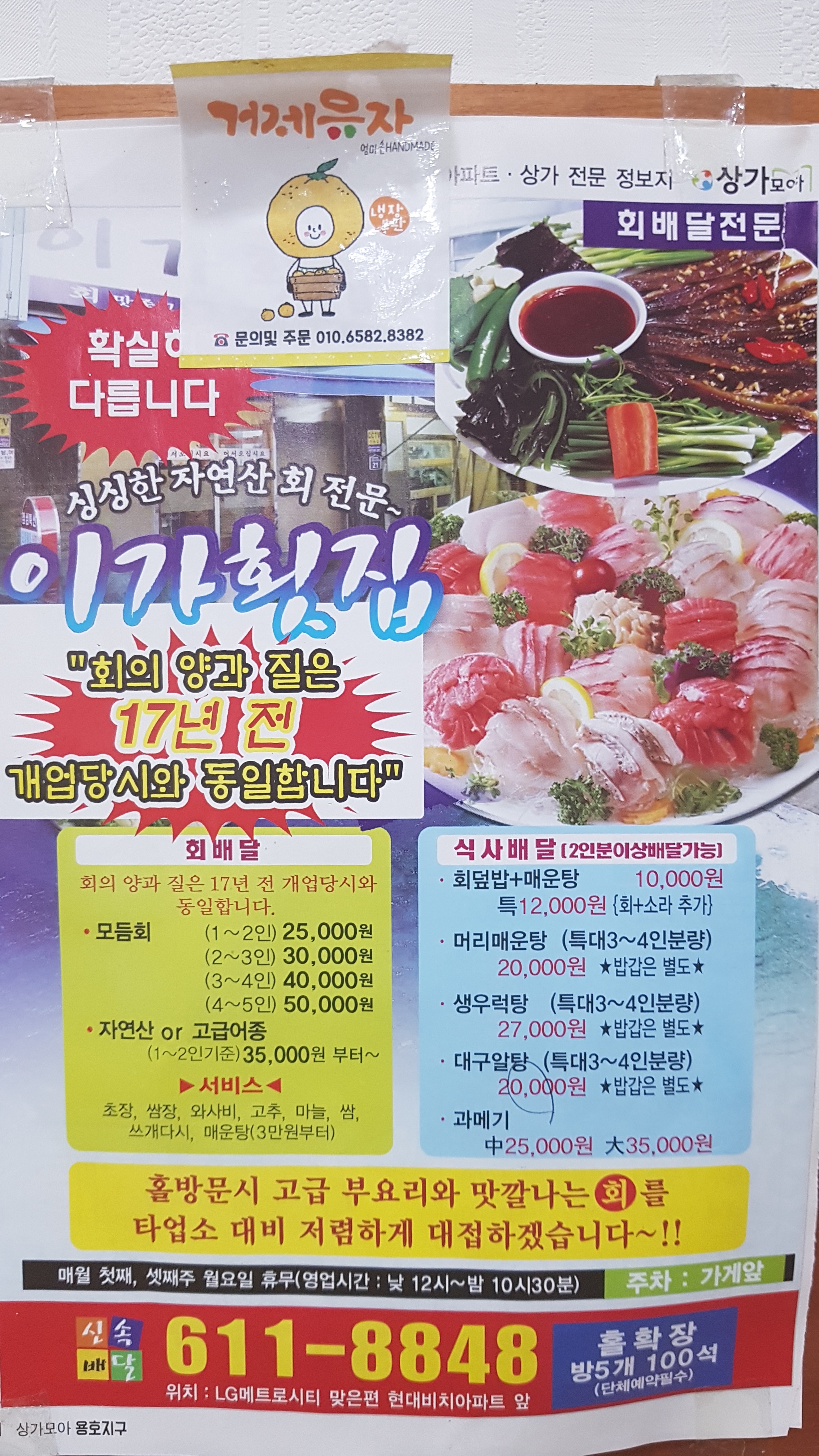 이가횟집