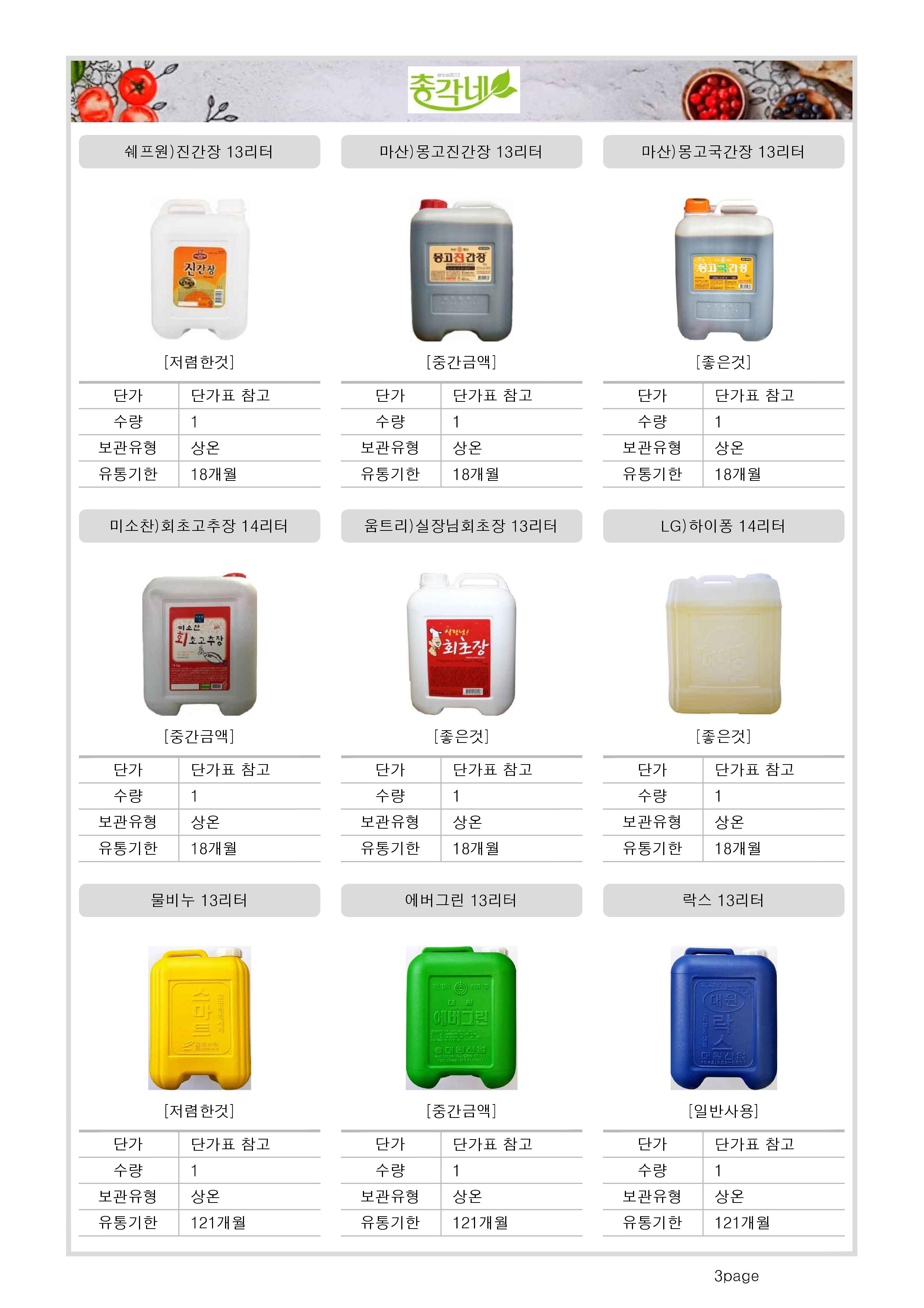 총각네청주식자재 전문유통