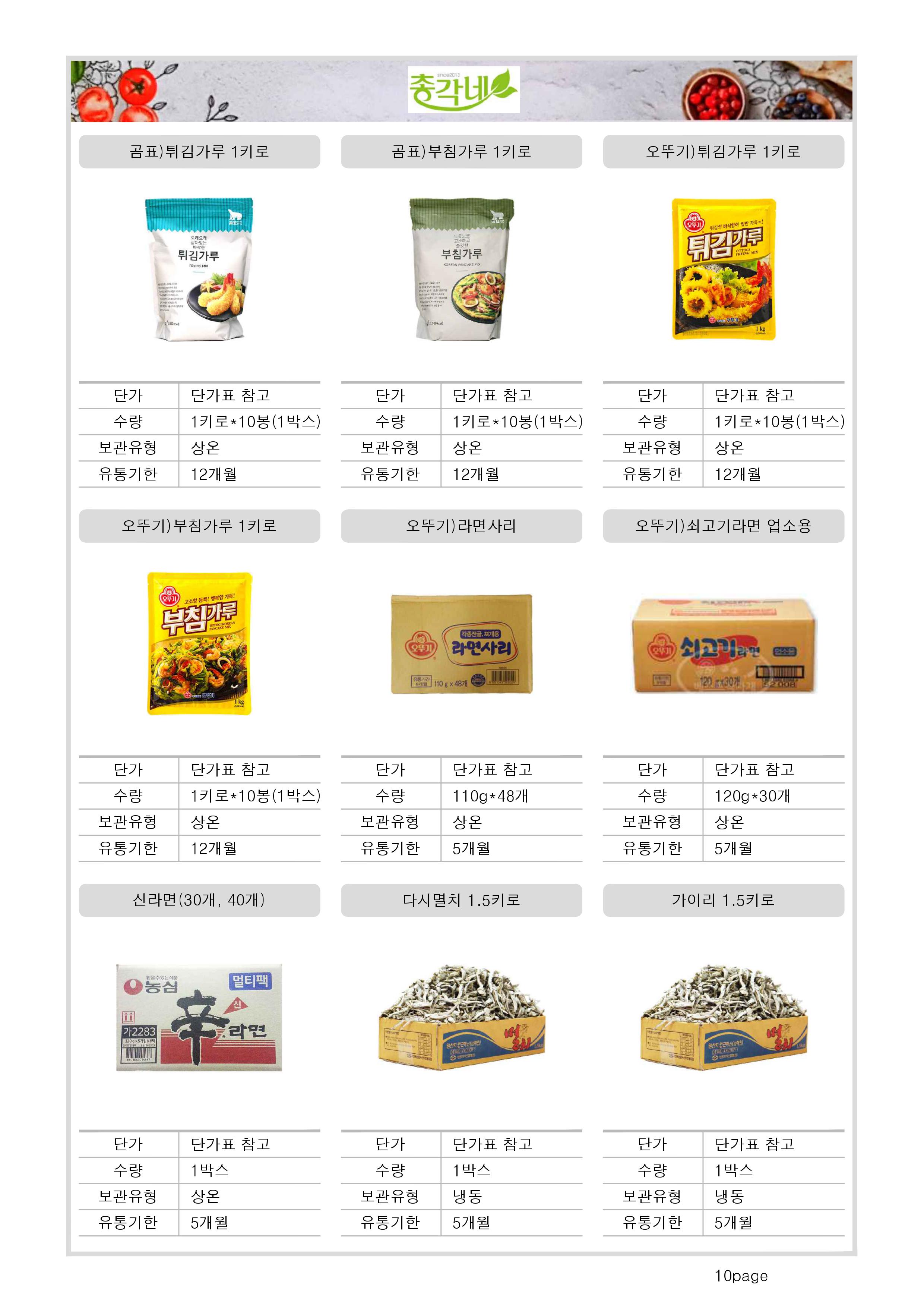 총각네청주식자재 전문유통