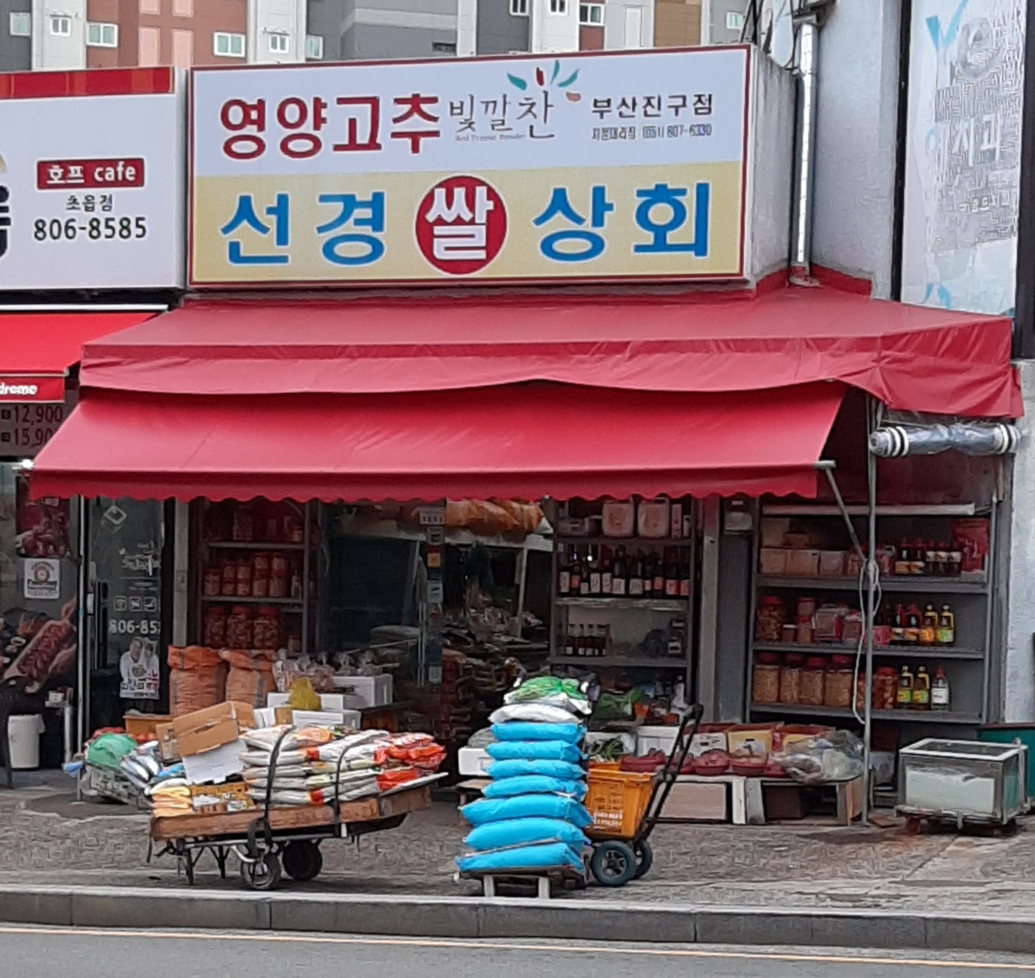 선경쌀상회 부산진구점