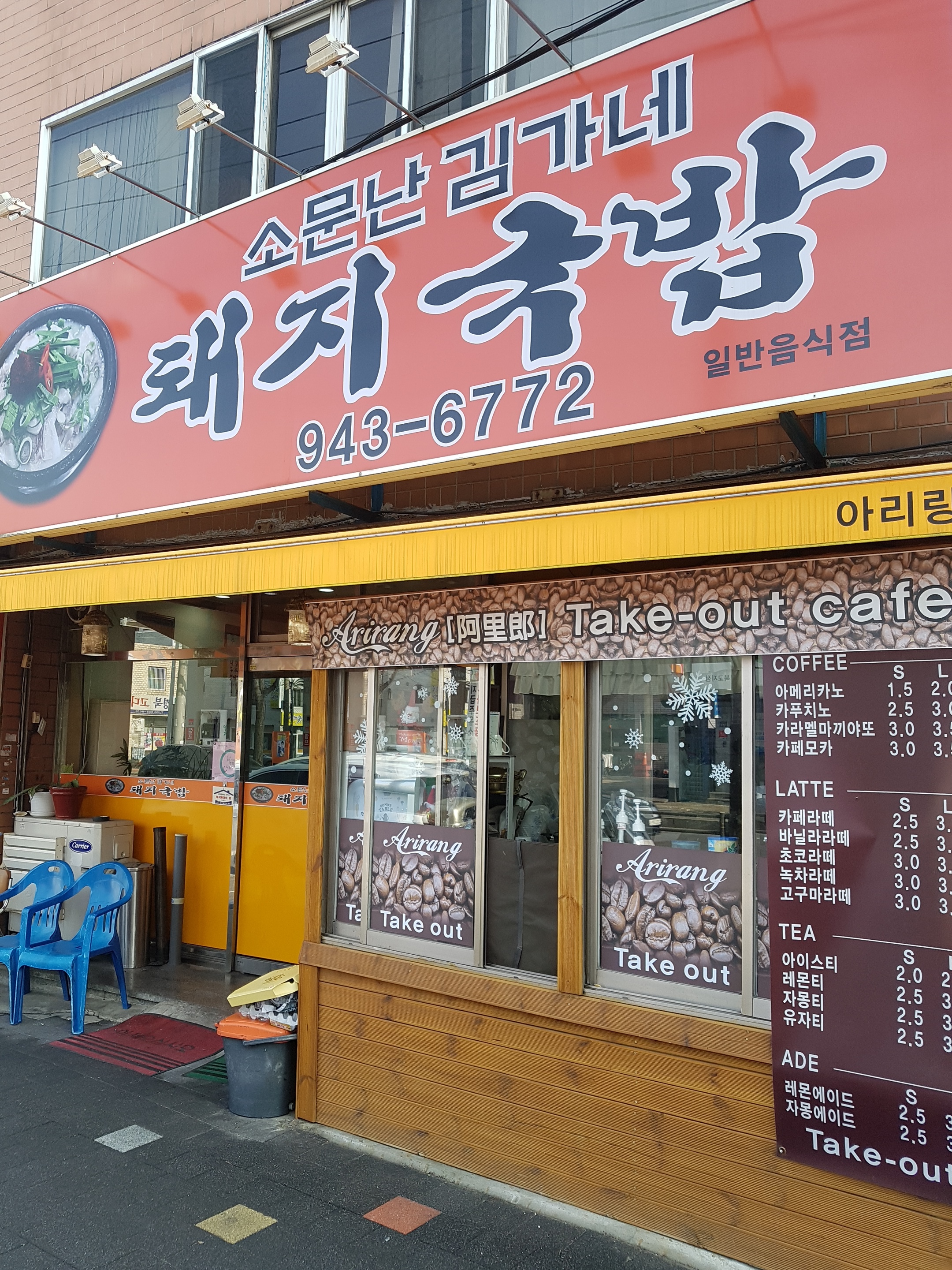 김가네돼지국밥