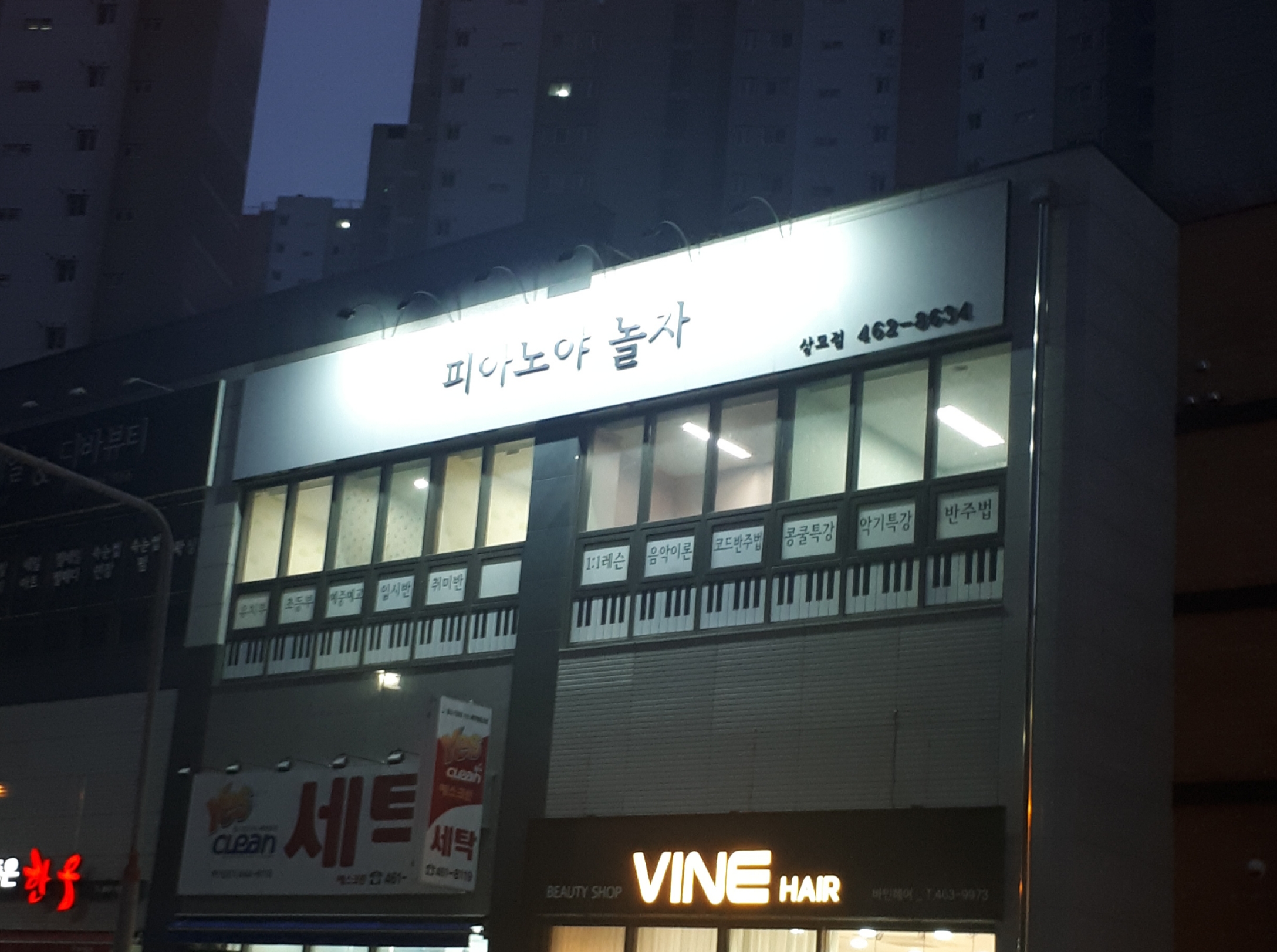 피아노야놀자학원