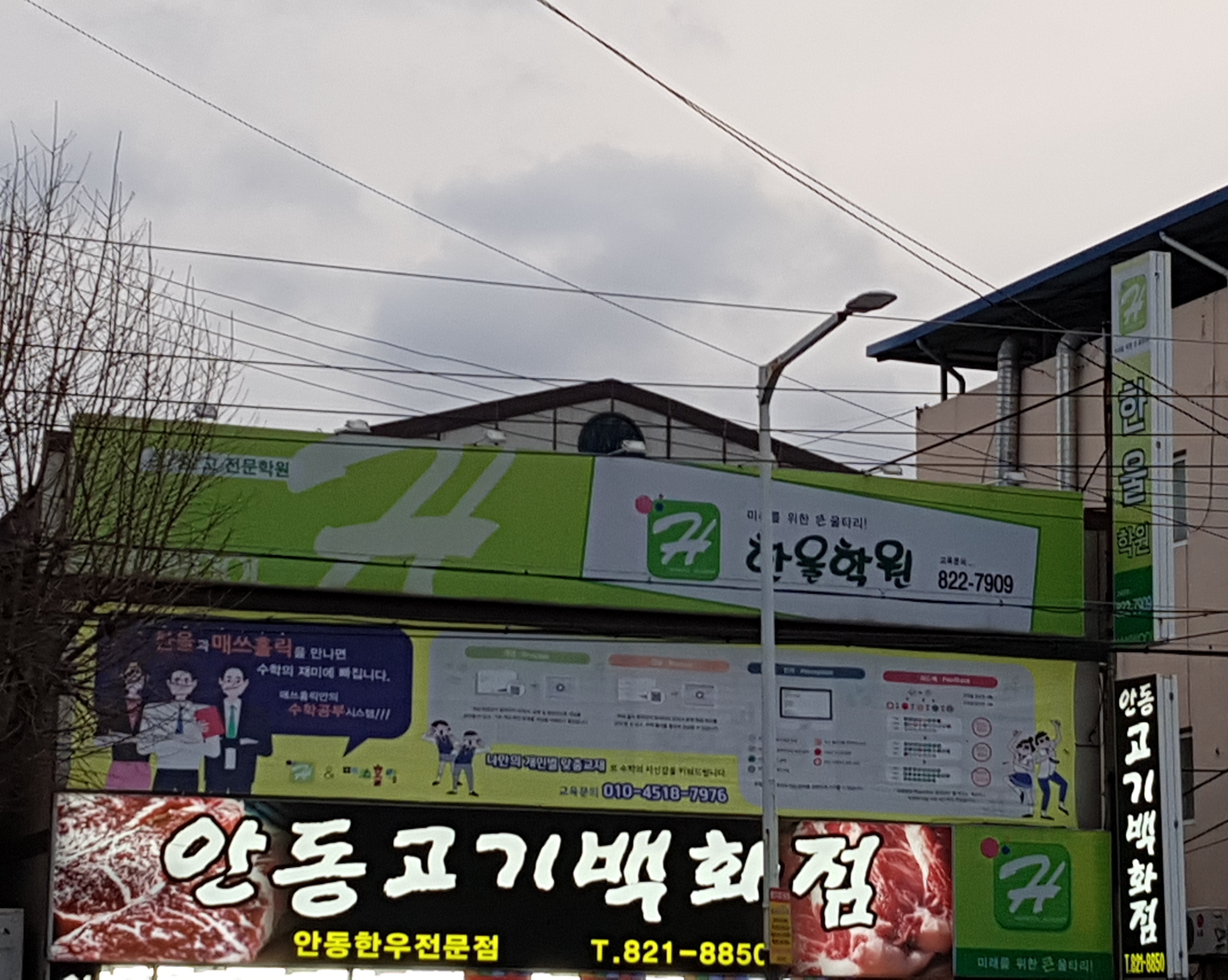 한울학원