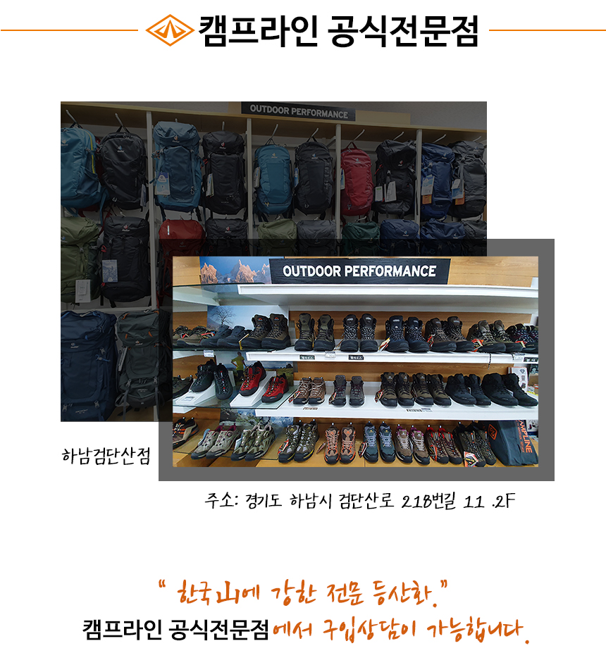 캠프라인 하남검단산점