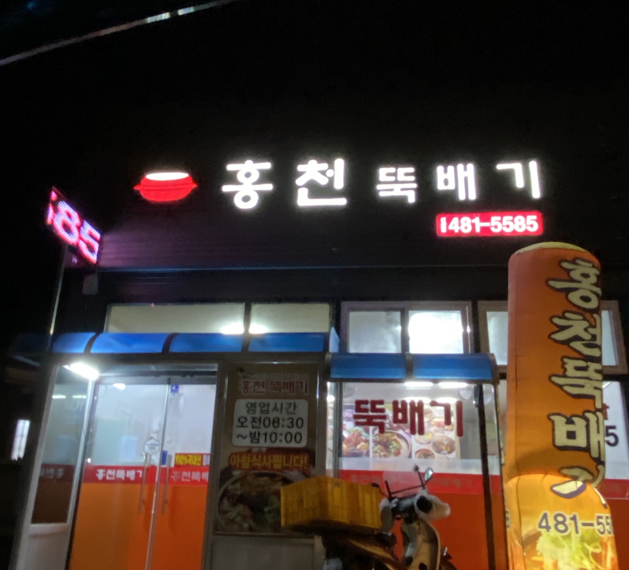 홍천뚝배기 선산점