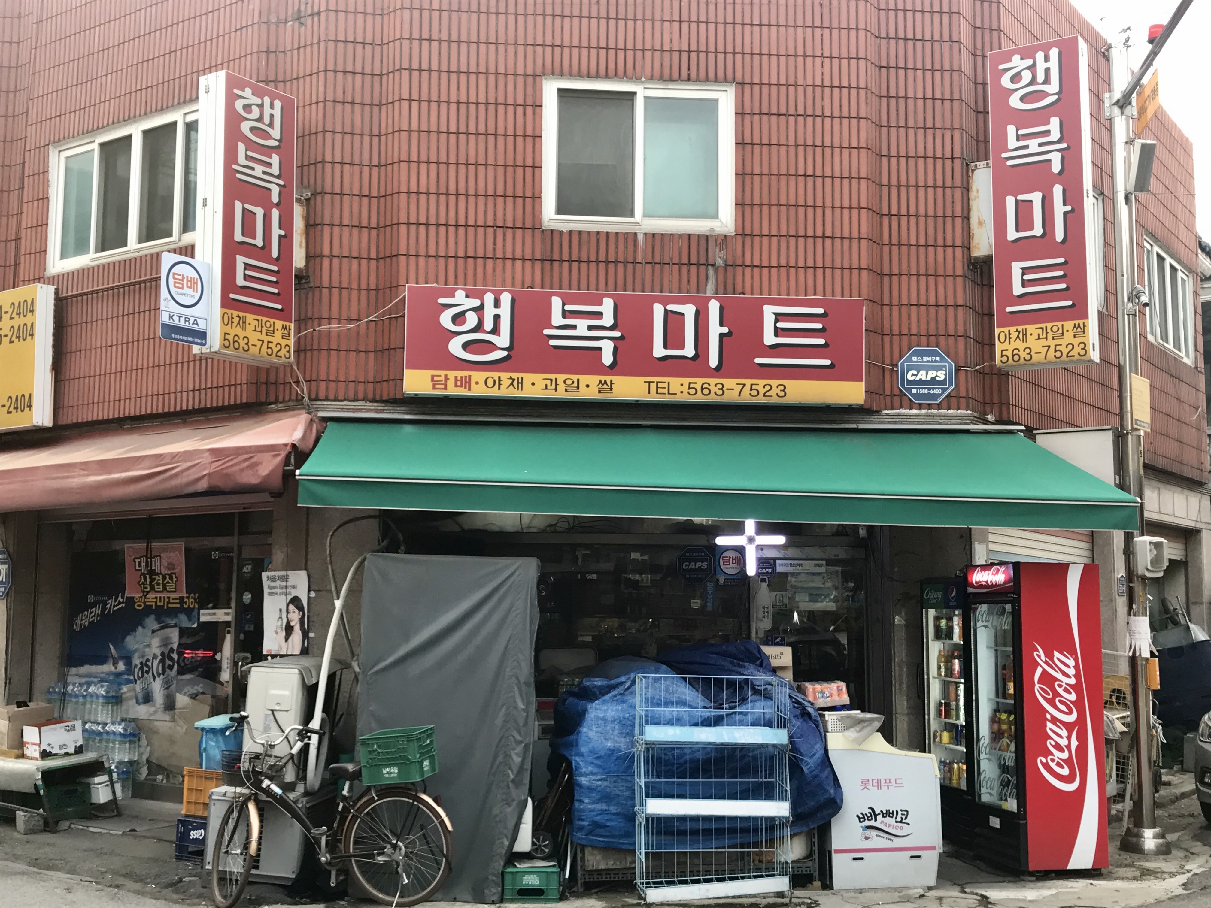 행복마트