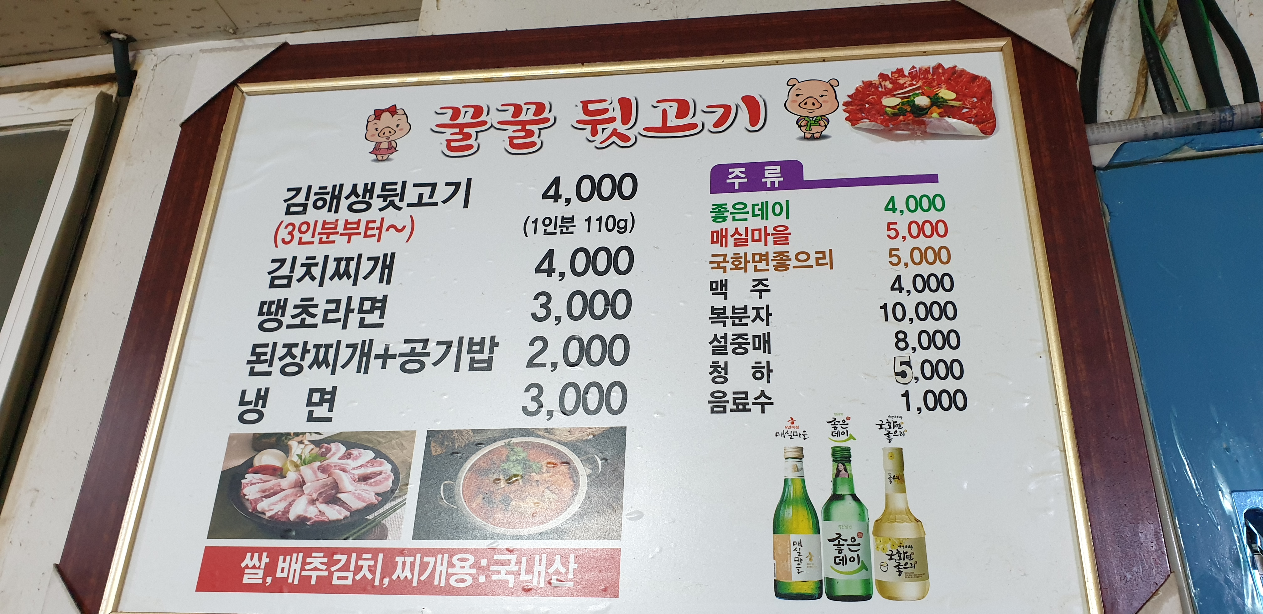꿀꿀뒷고기