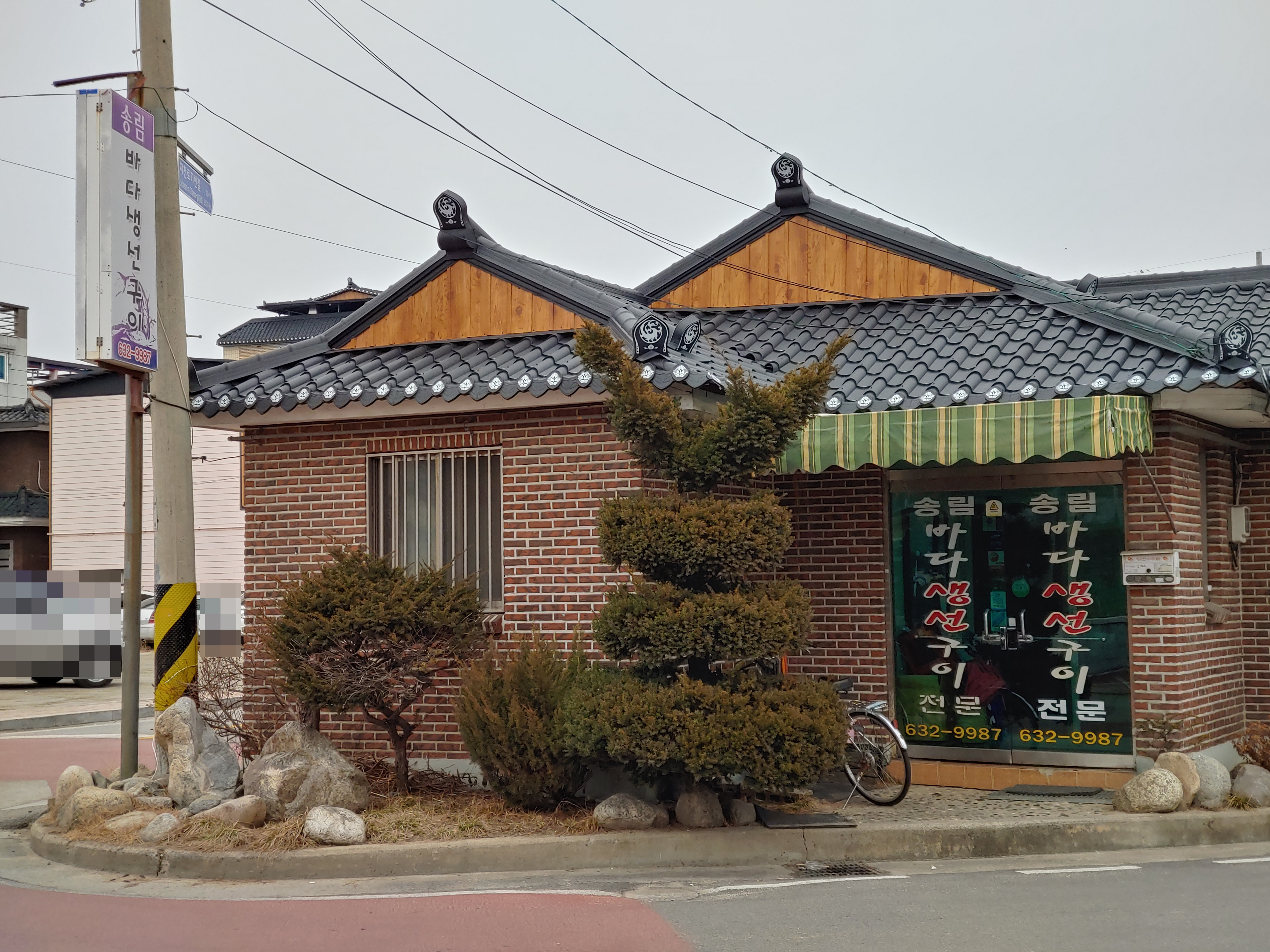 송림바다생선구이