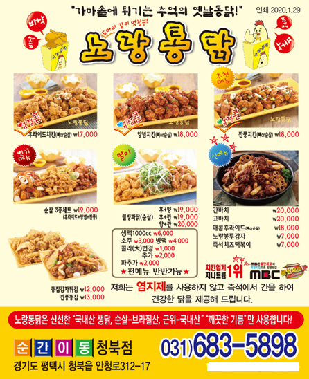 노랑통닭 청북점