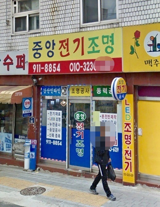 중앙전기조명