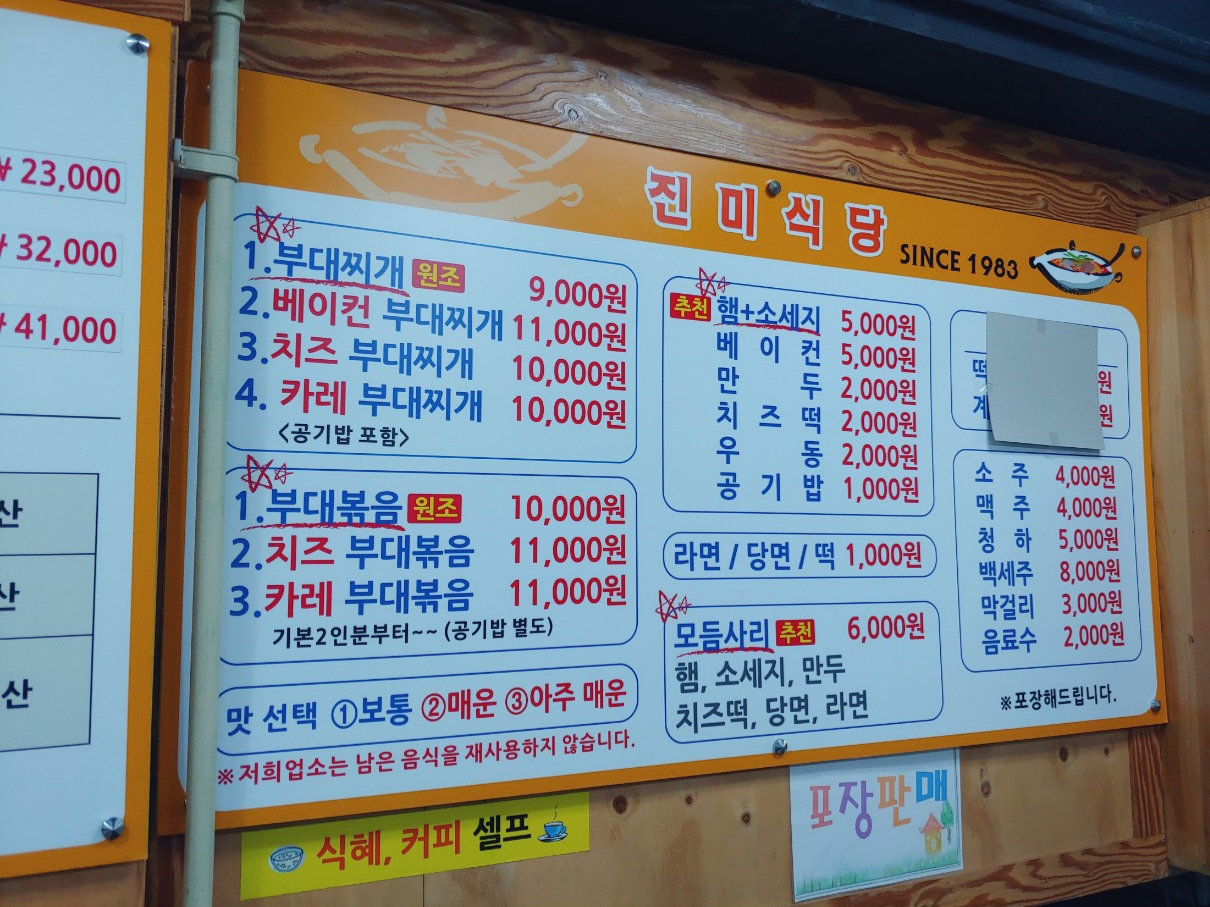 진미식당