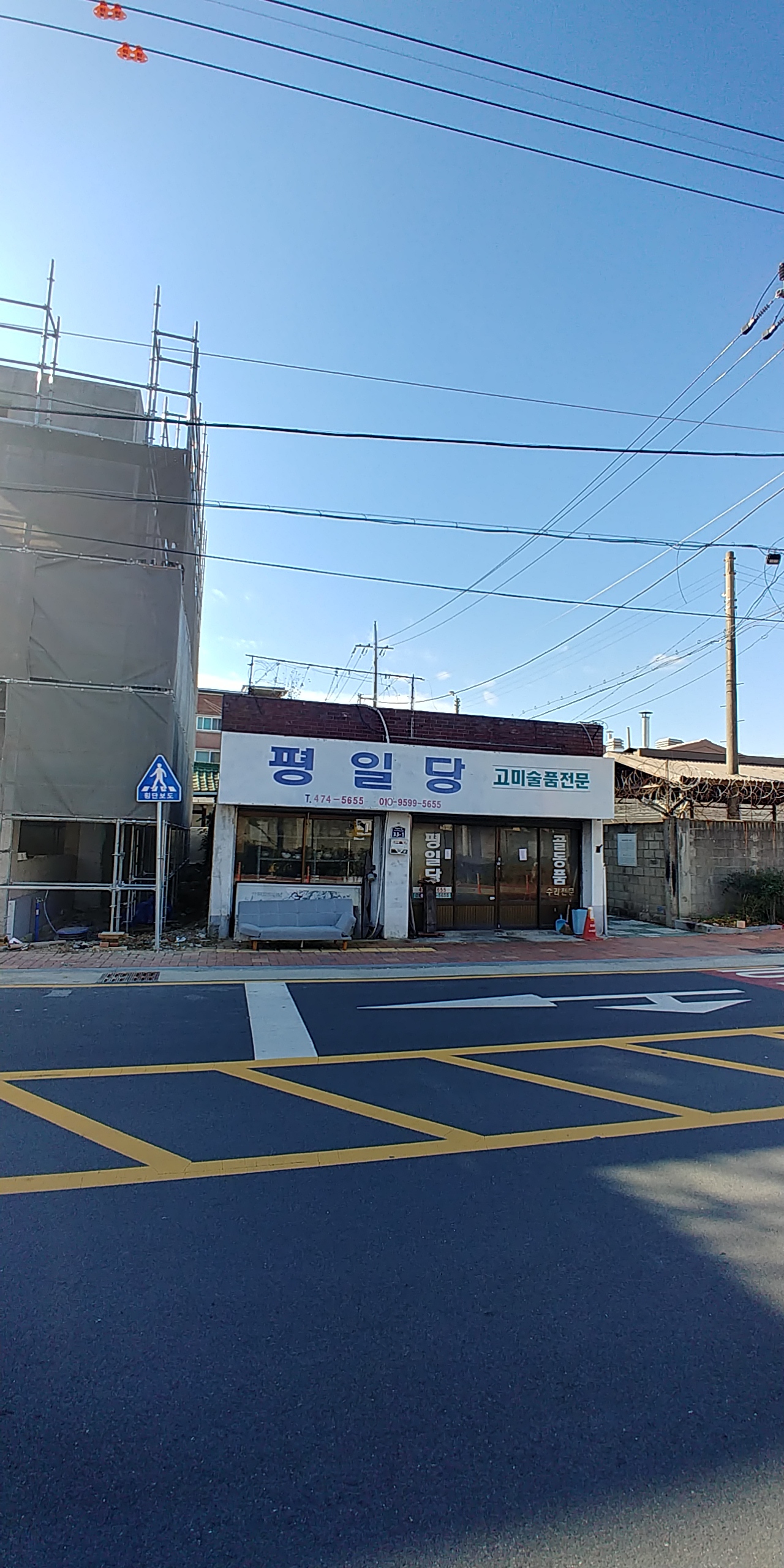 평일당